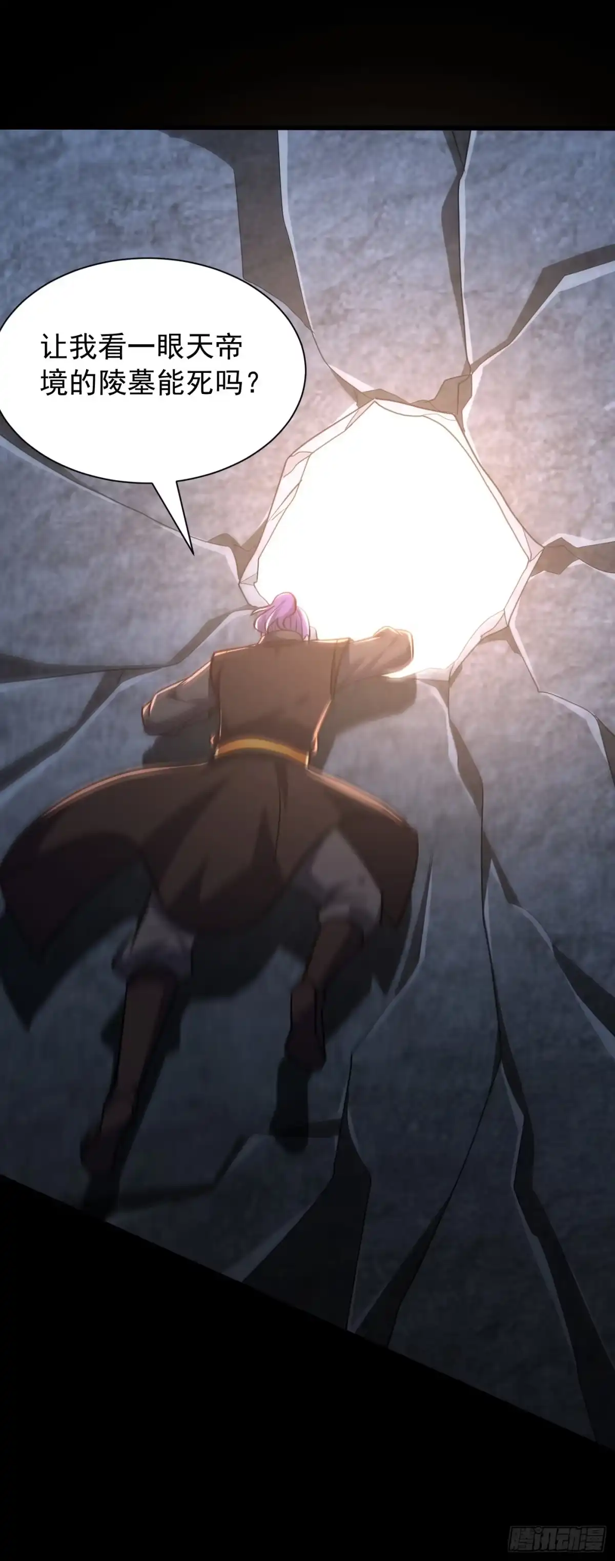 《妖者为王》第234话 凶兽腾蛇！ 第38页