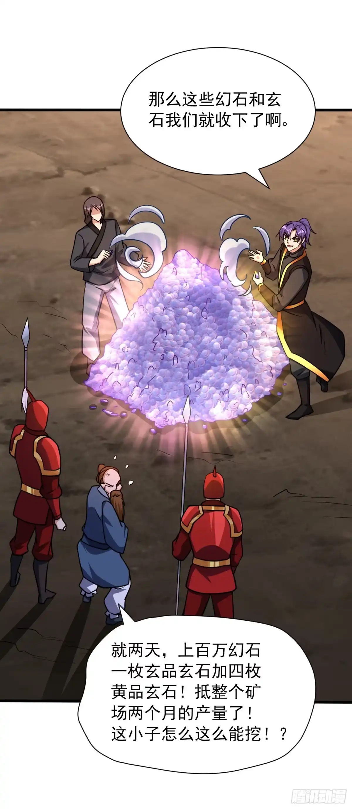 《妖者为王》第234话 凶兽腾蛇！ 第7页