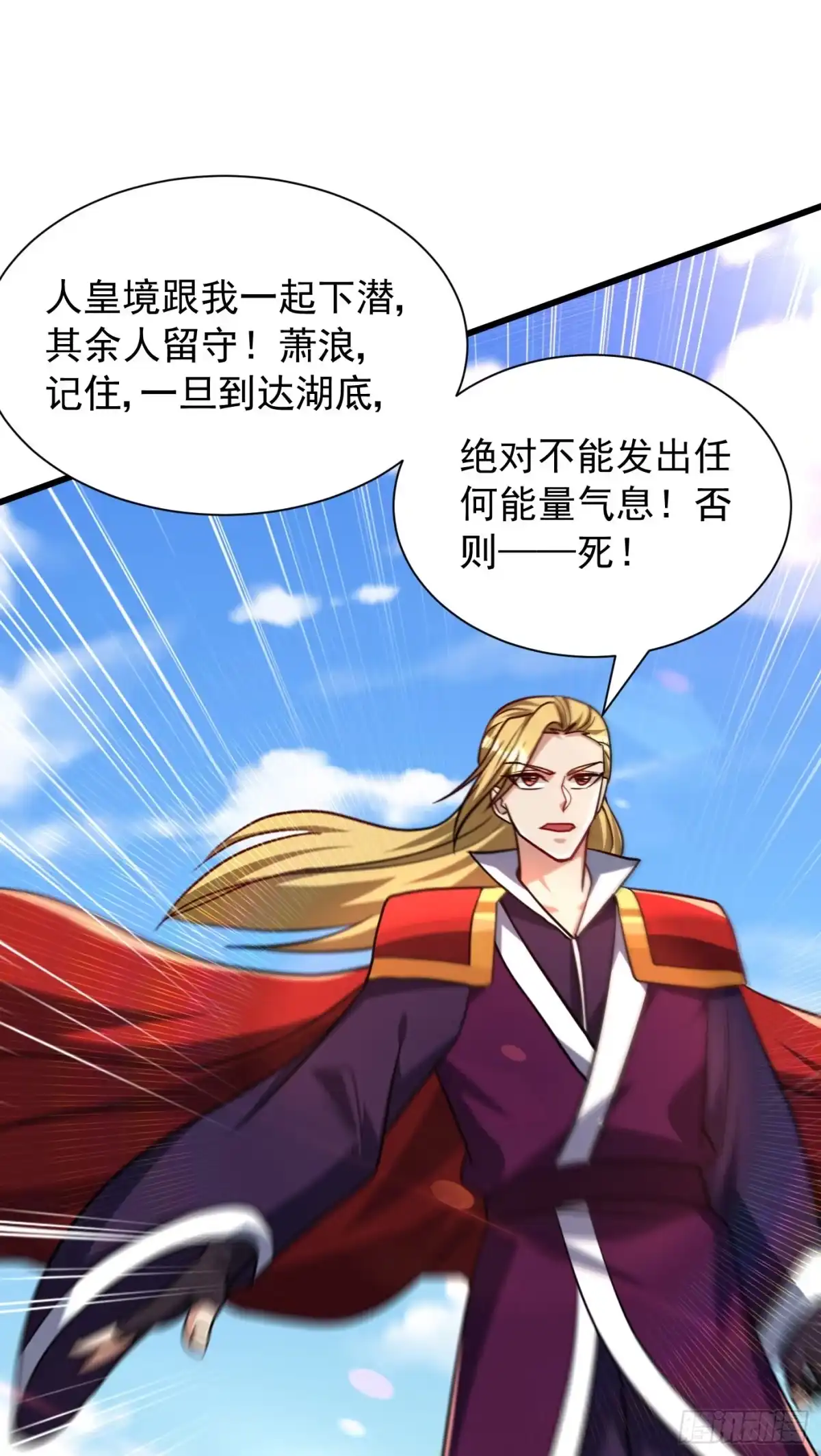 《妖者为王》第234话 凶兽腾蛇！ 第16页