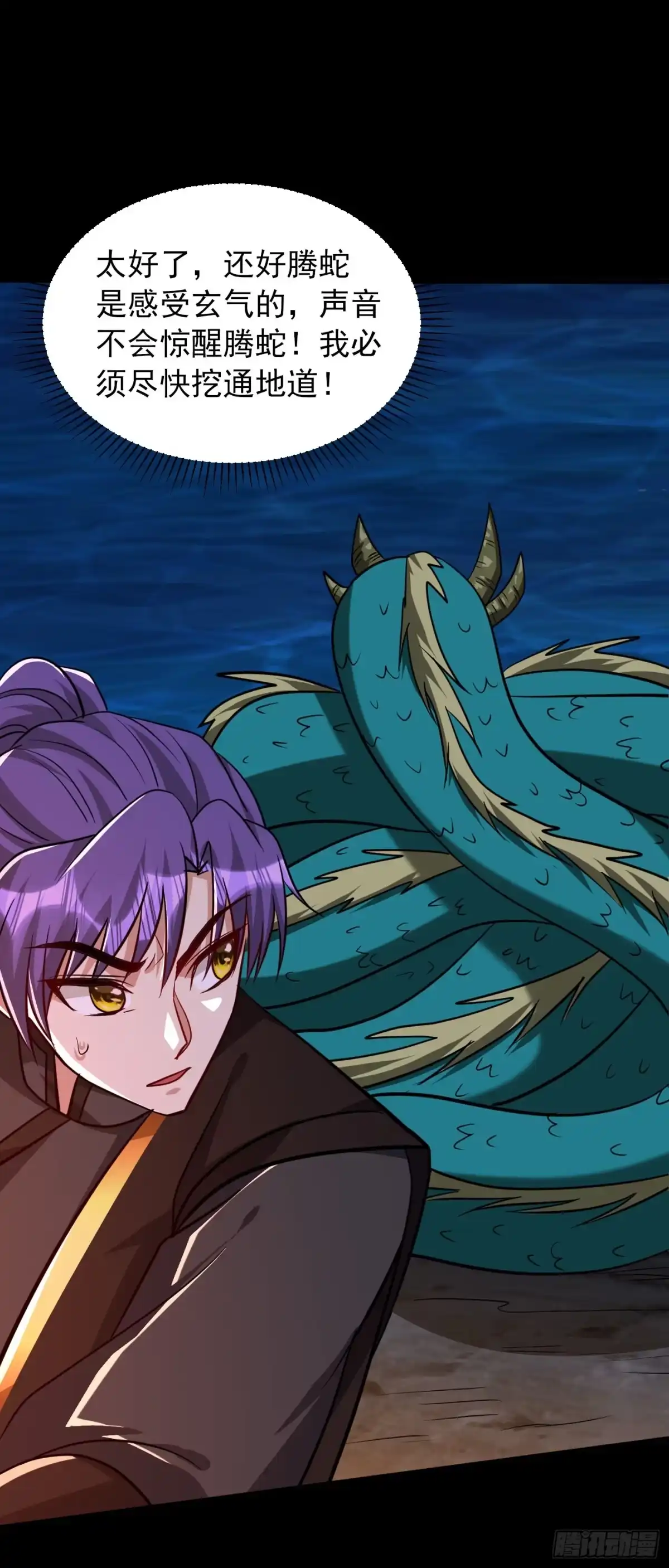 《妖者为王》第234话 凶兽腾蛇！ 第32页