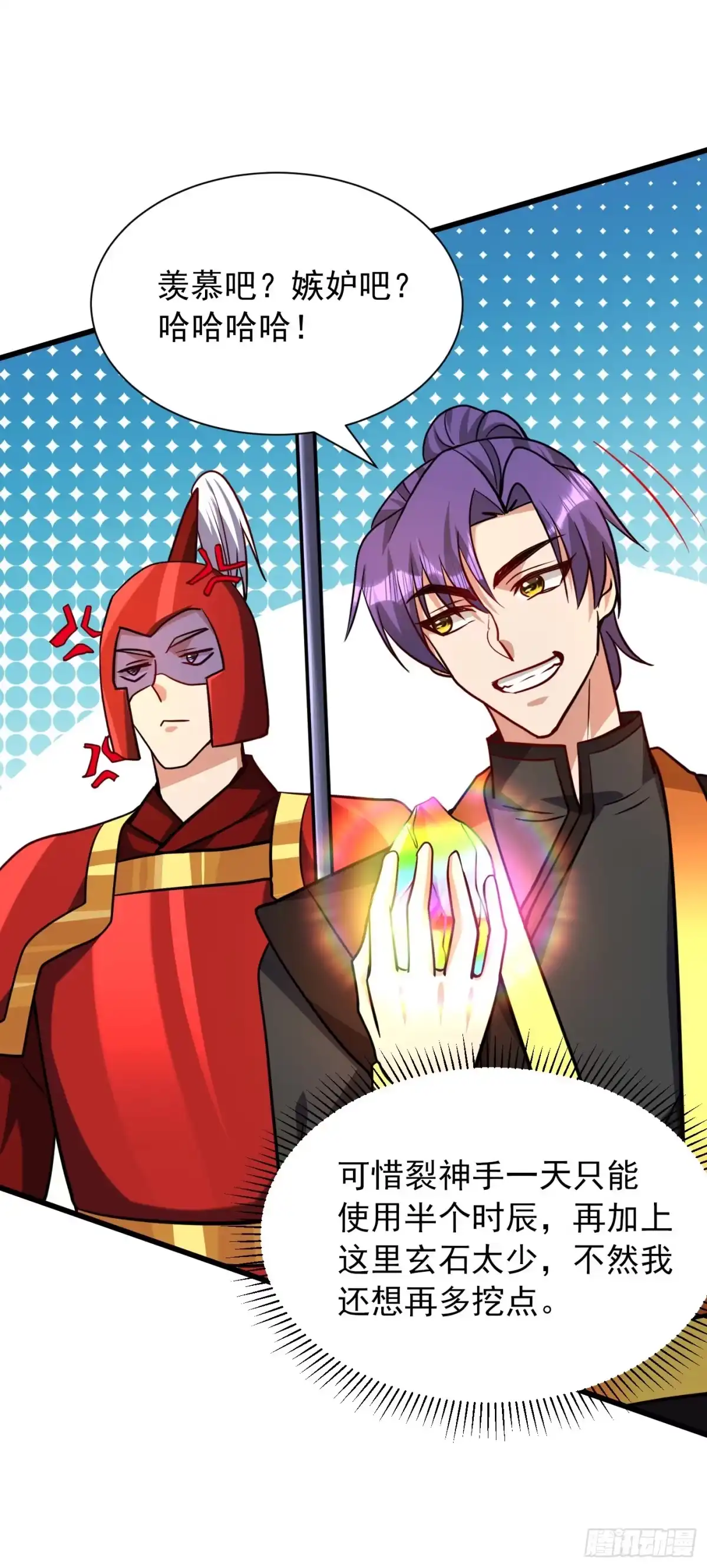 《妖者为王》第234话 凶兽腾蛇！ 第8页