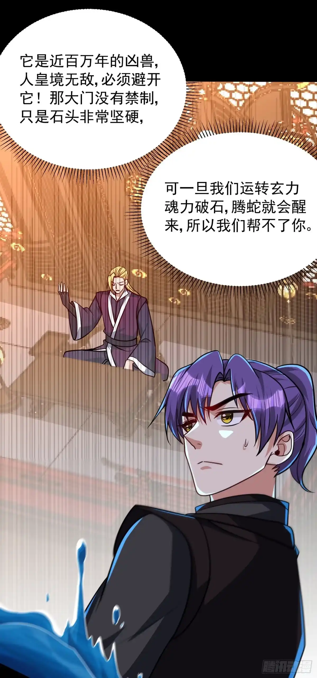 《妖者为王》第234话 凶兽腾蛇！ 第26页