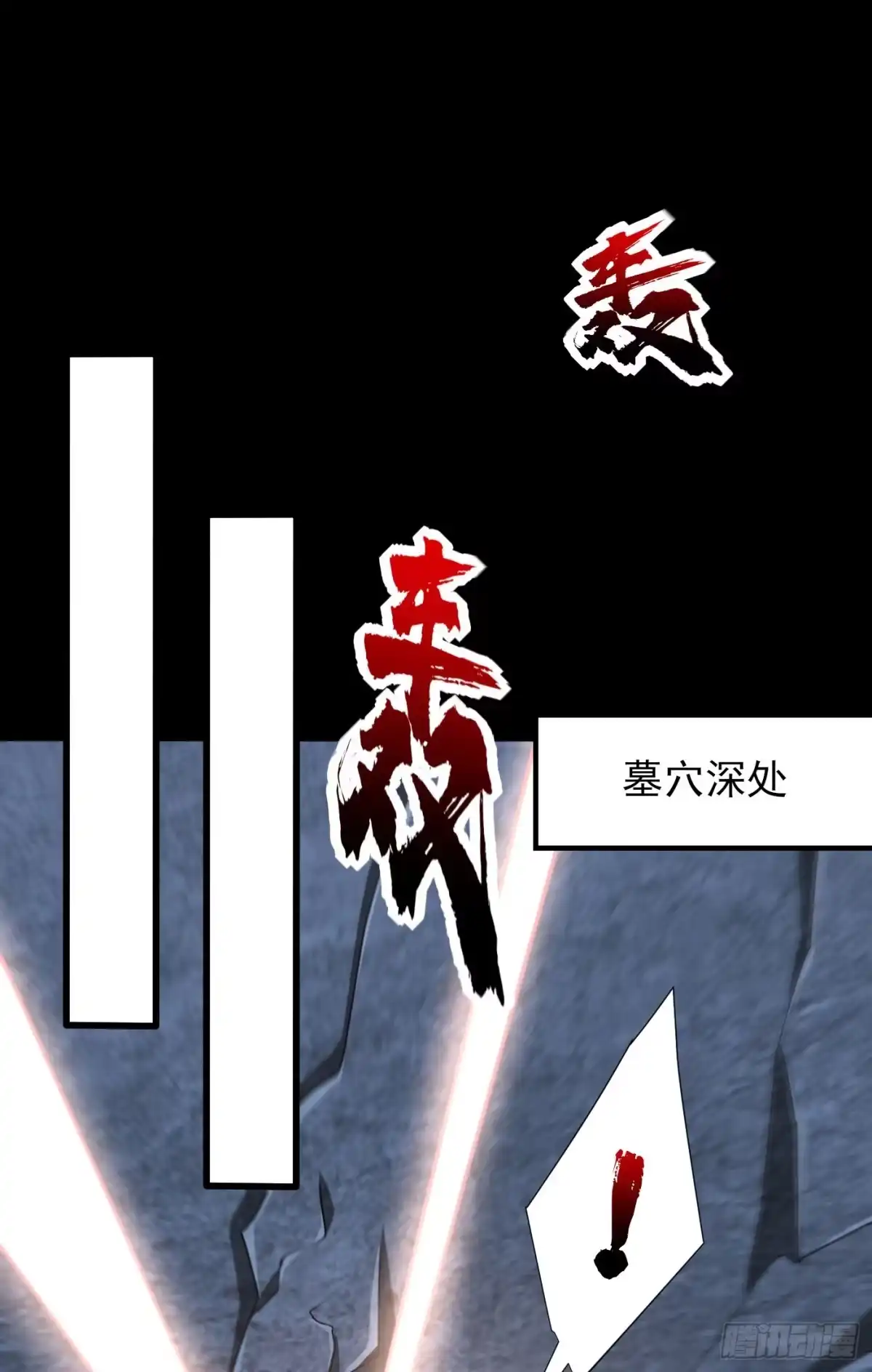 《妖者为王》第234话 凶兽腾蛇！ 第33页