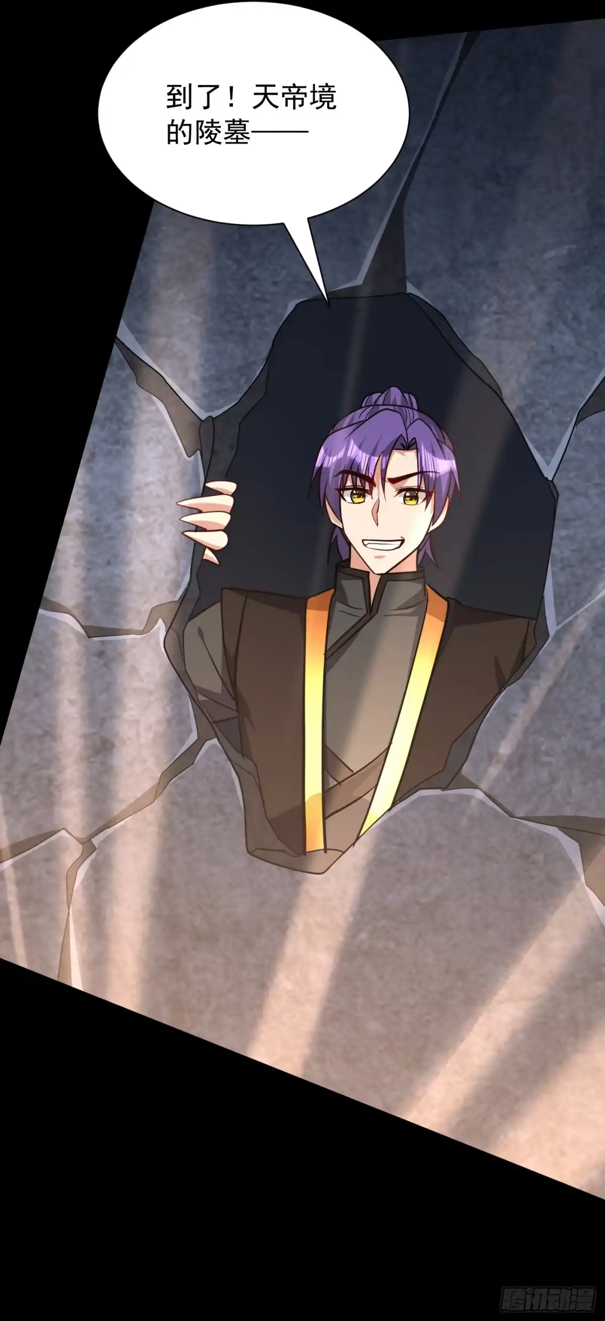 《妖者为王》第234话 凶兽腾蛇！ 第35页