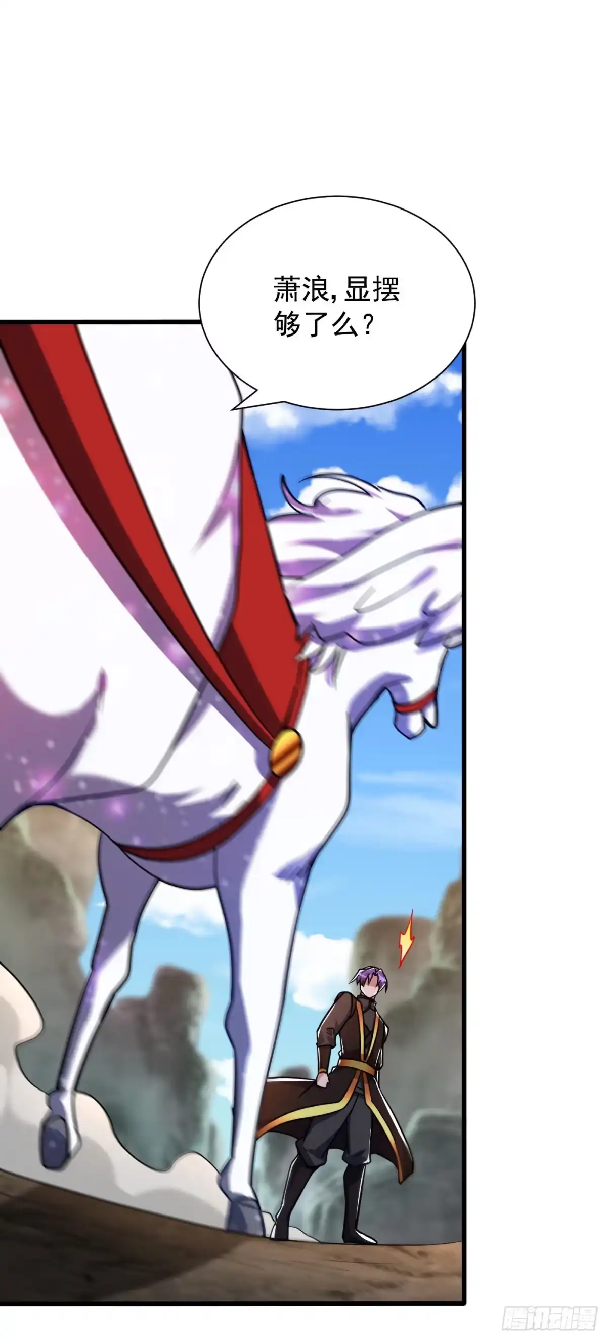 《妖者为王》第234话 凶兽腾蛇！ 第9页