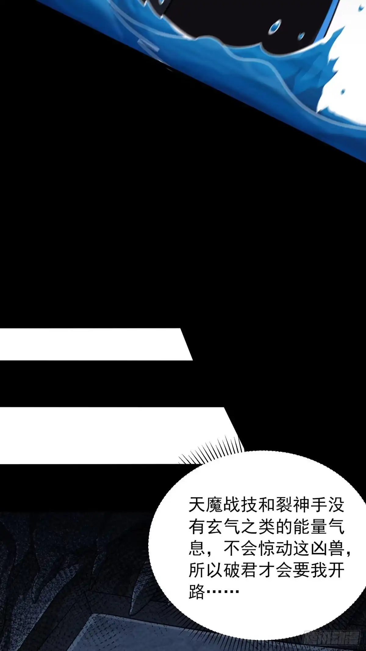 《妖者为王》第234话 凶兽腾蛇！ 第27页