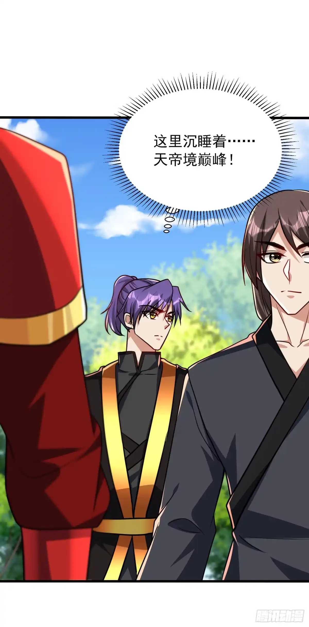 《妖者为王》第234话 凶兽腾蛇！ 第15页