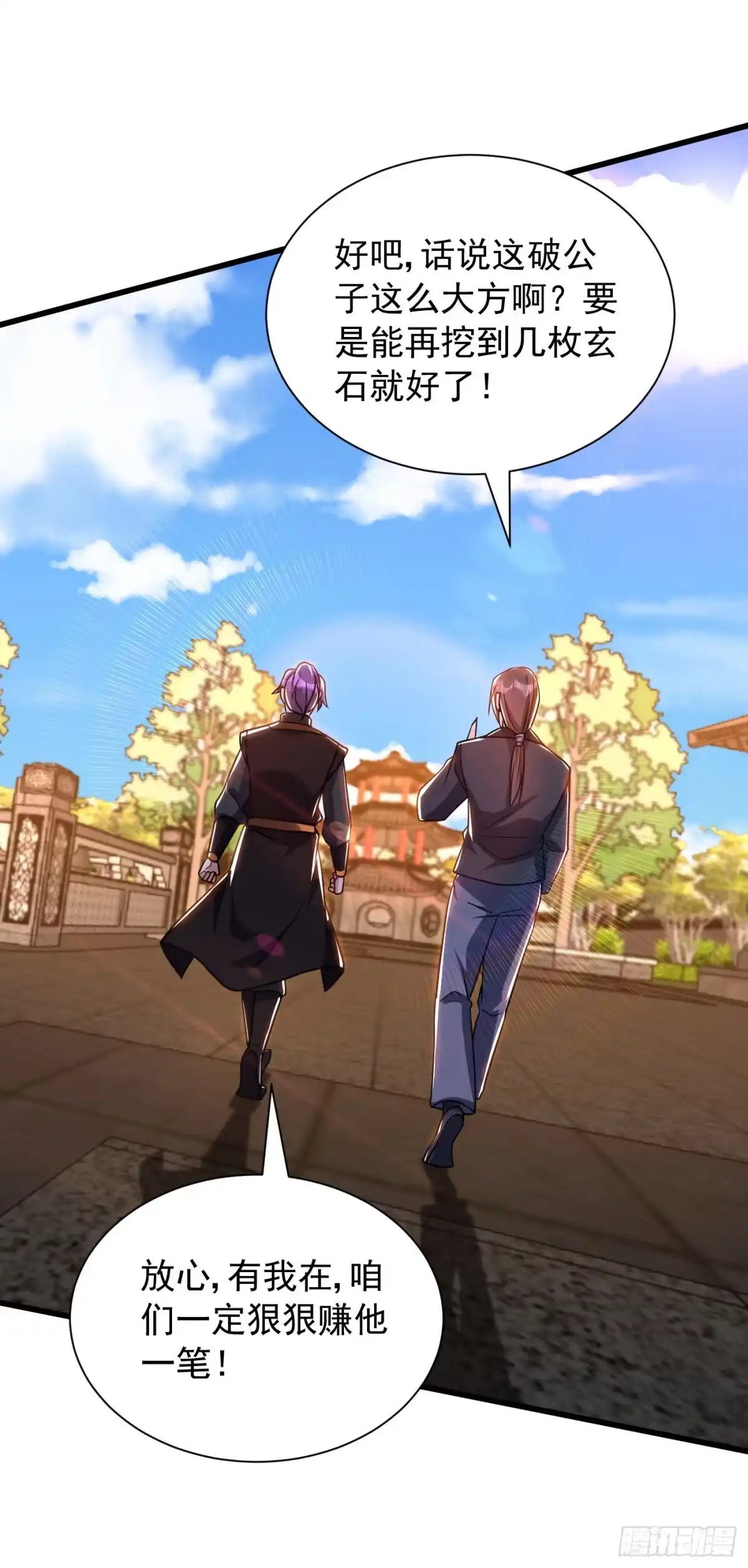 《妖者为王》第234话 凶兽腾蛇！ 第5页