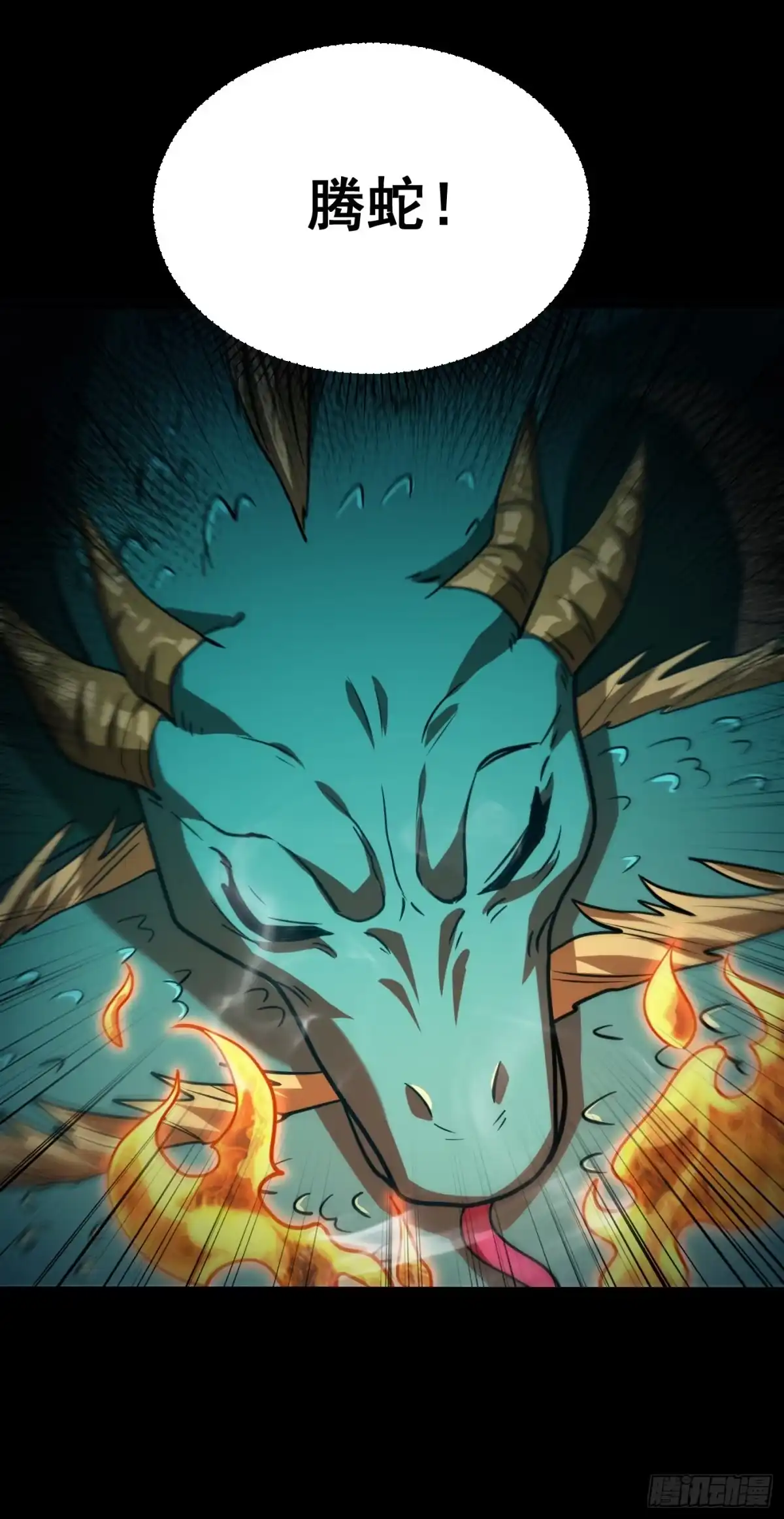《妖者为王》第234话 凶兽腾蛇！ 第25页