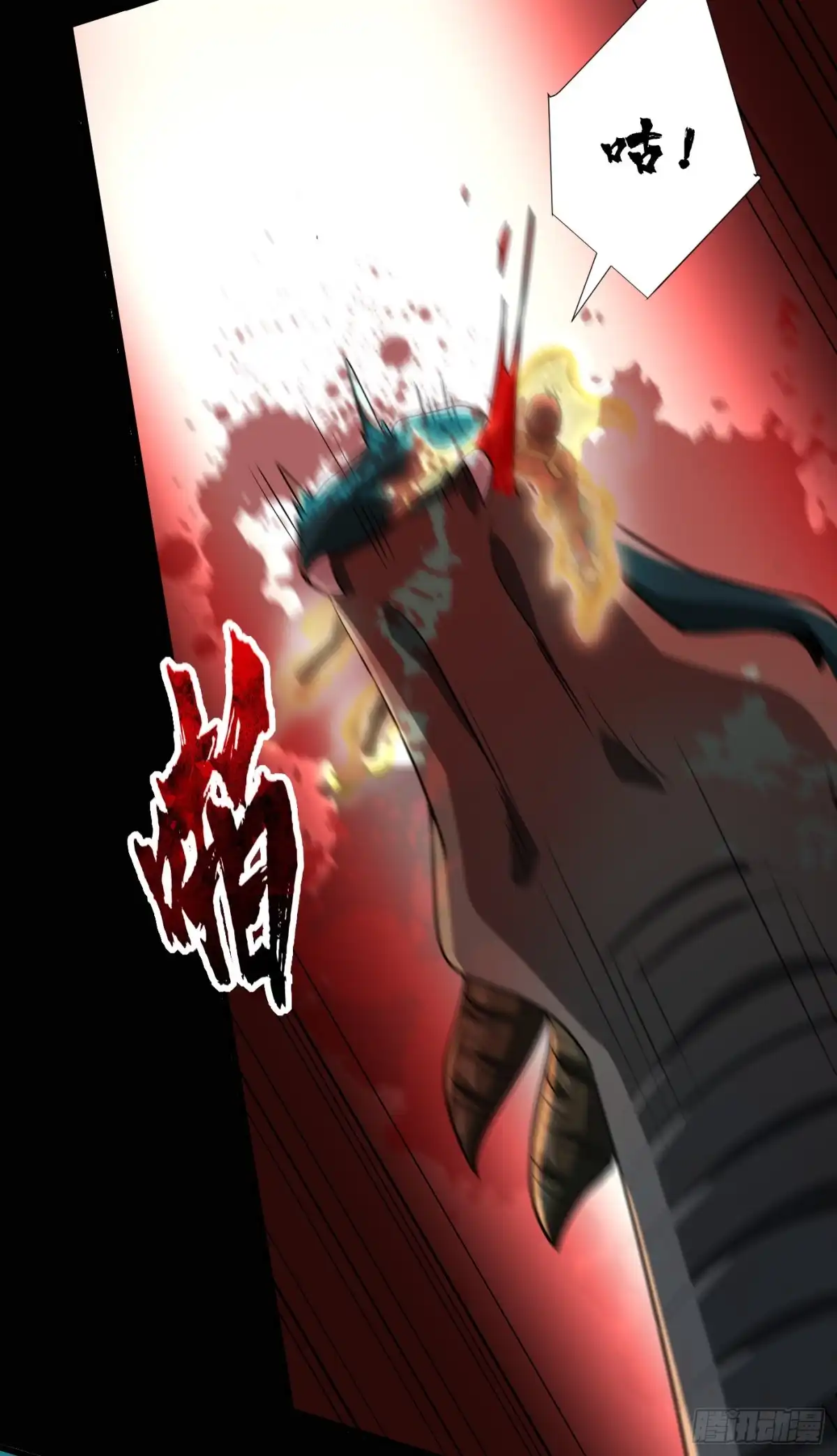 《妖者为王》第235话 萧浪，我记住你了！ 第12页