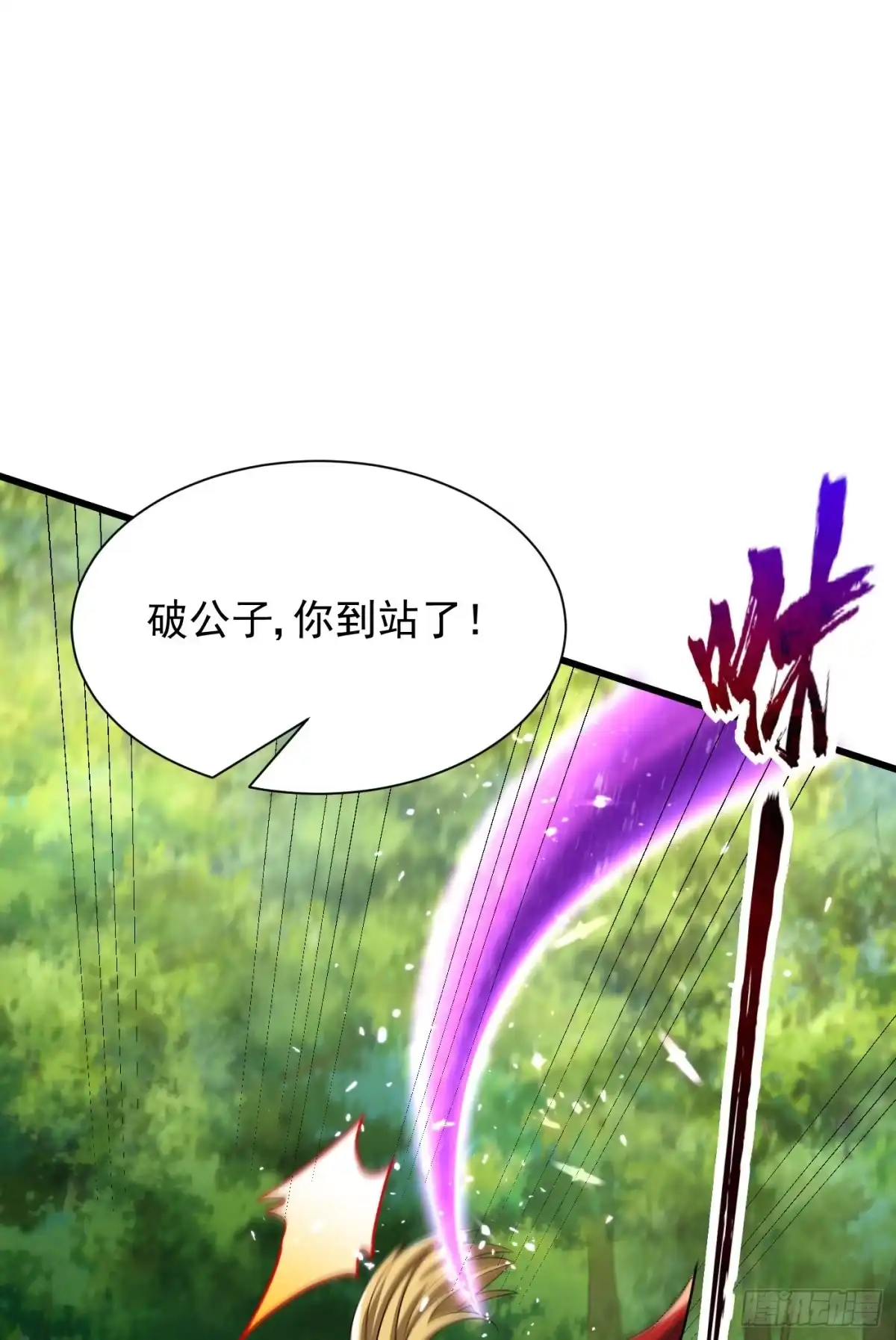 《妖者为王》第235话 萧浪，我记住你了！ 第30页