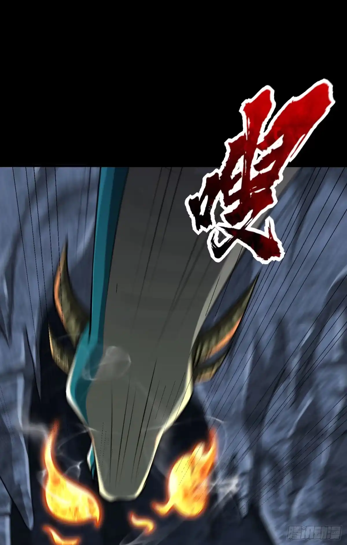 《妖者为王》第235话 萧浪，我记住你了！ 第15页