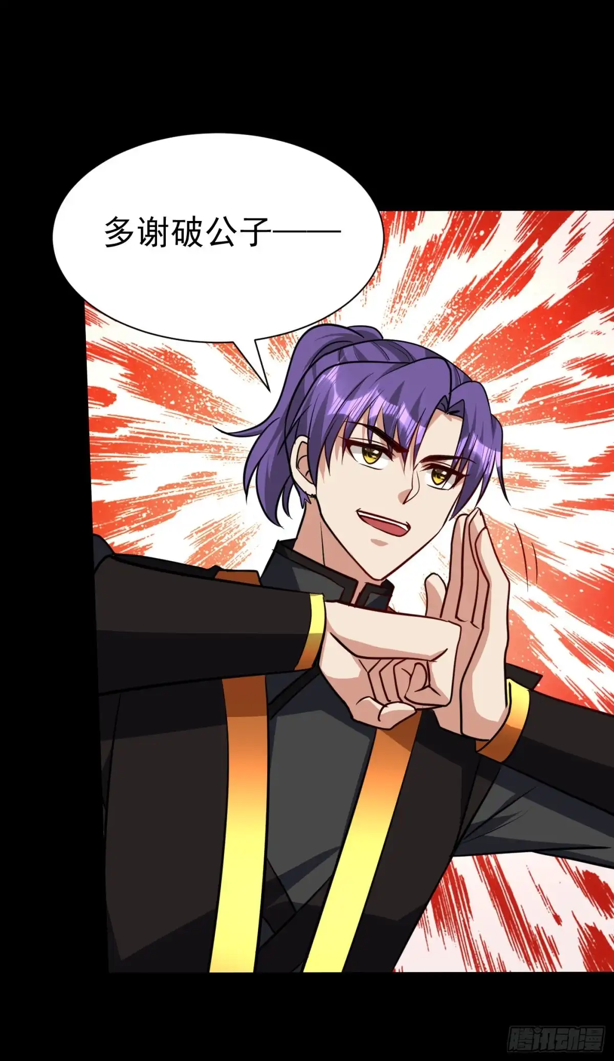 《妖者为王》第235话 萧浪，我记住你了！ 第2页