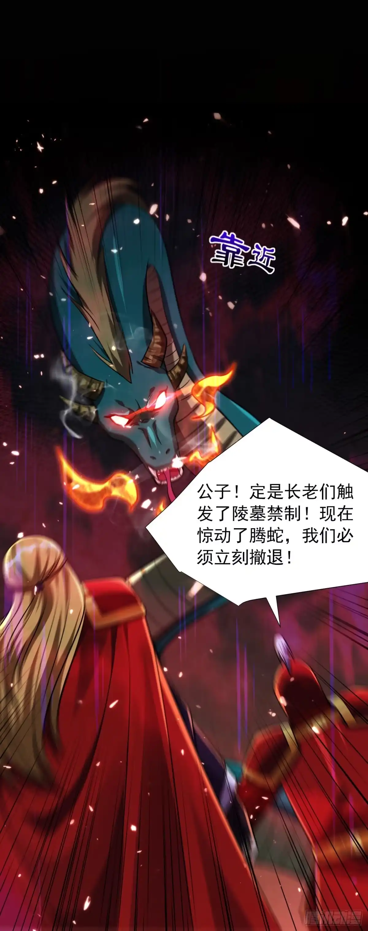 《妖者为王》第235话 萧浪，我记住你了！ 第7页