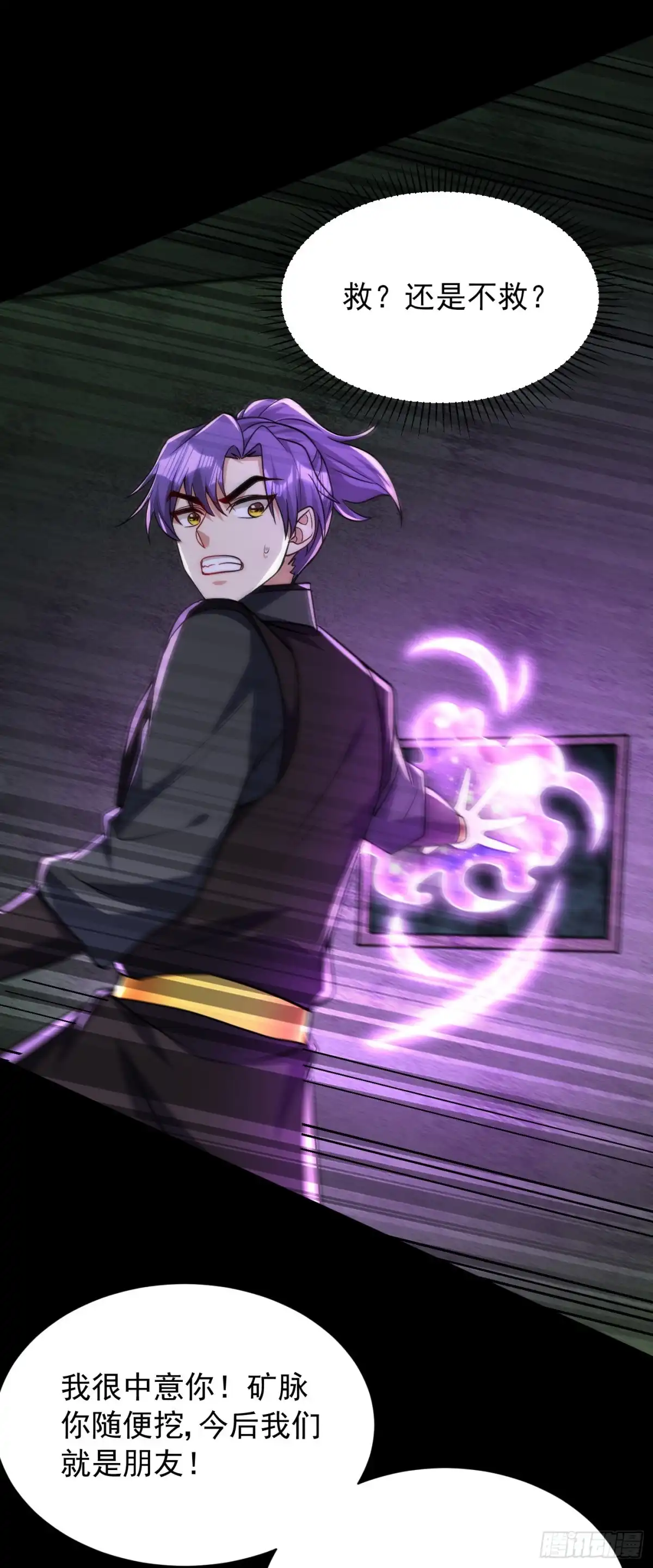 《妖者为王》第235话 萧浪，我记住你了！ 第17页