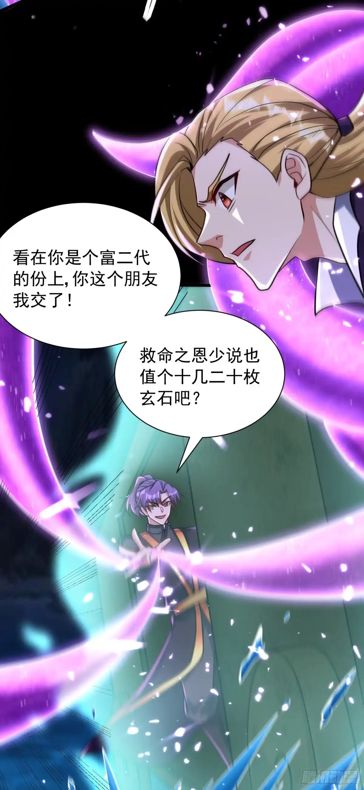 《妖者为王》第235话 萧浪，我记住你了！ 第22页