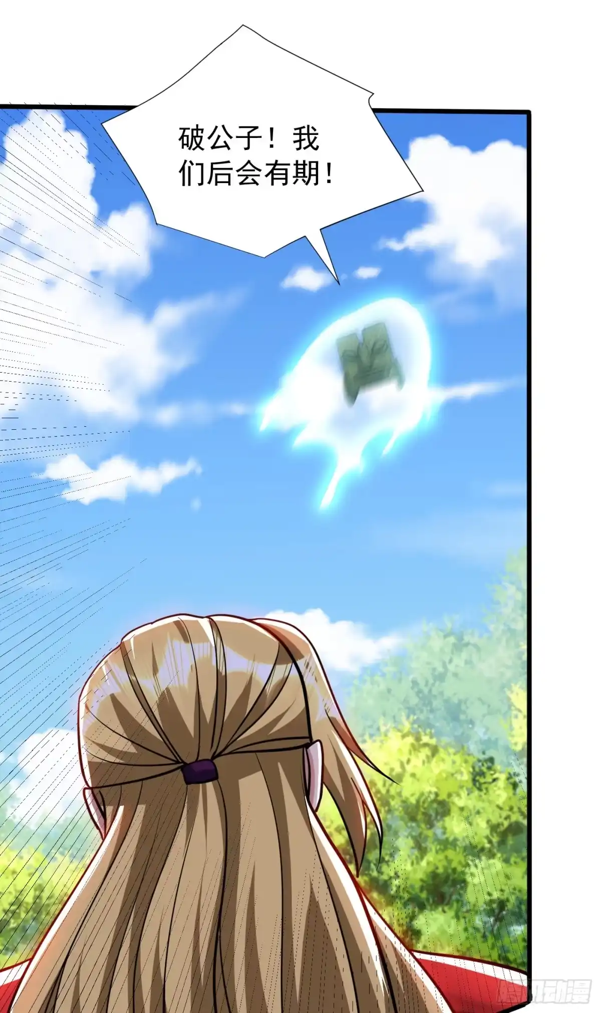 《妖者为王》第235话 萧浪，我记住你了！ 第39页