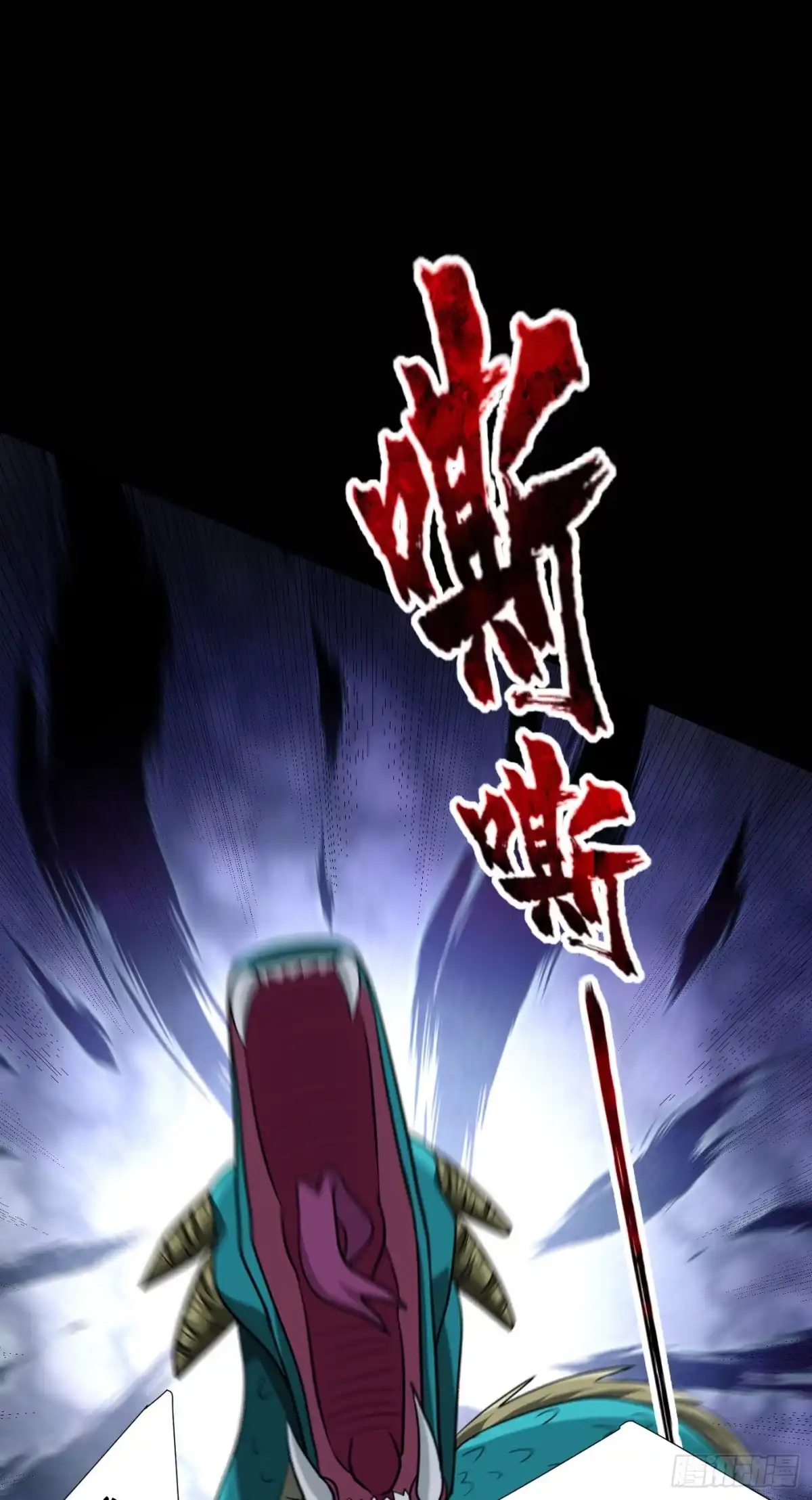 《妖者为王》第235话 萧浪，我记住你了！ 第10页
