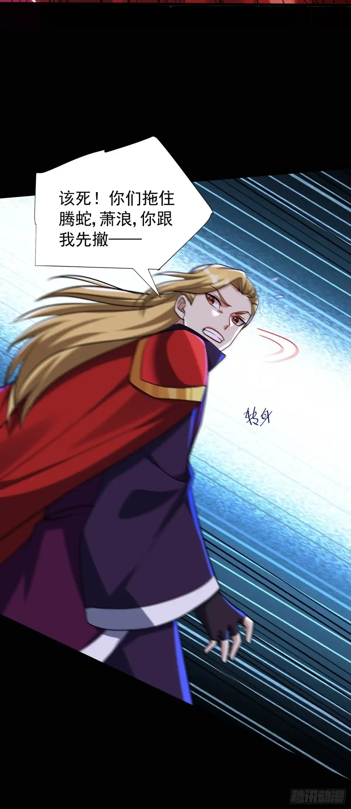 《妖者为王》第235话 萧浪，我记住你了！ 第8页