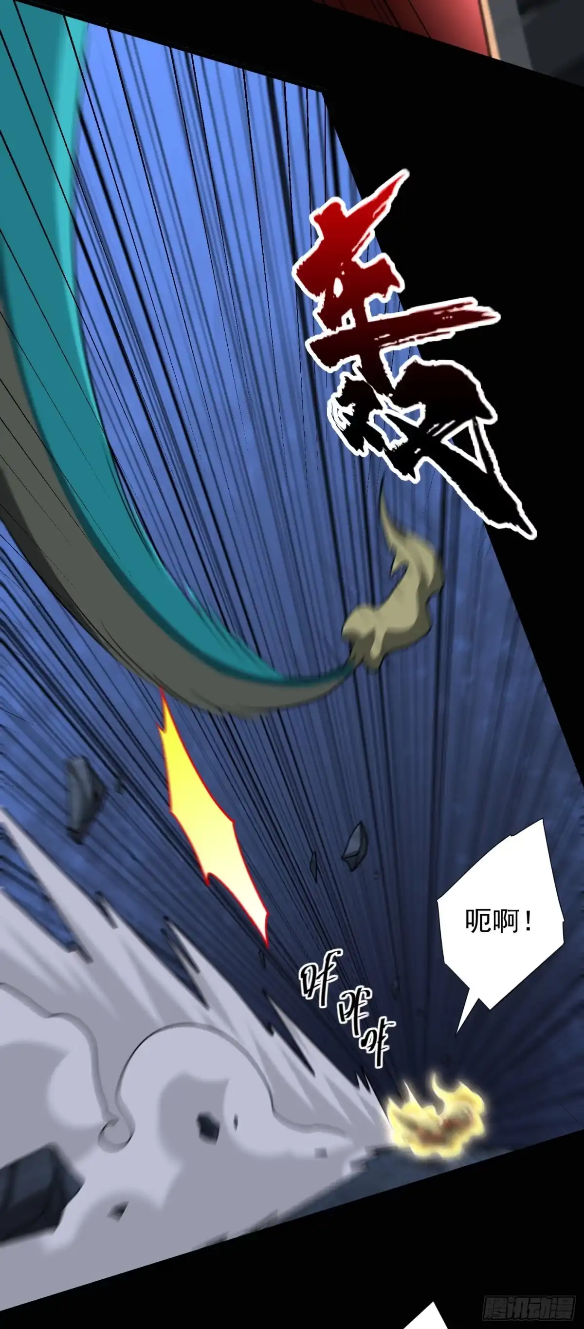 《妖者为王》第235话 萧浪，我记住你了！ 第13页