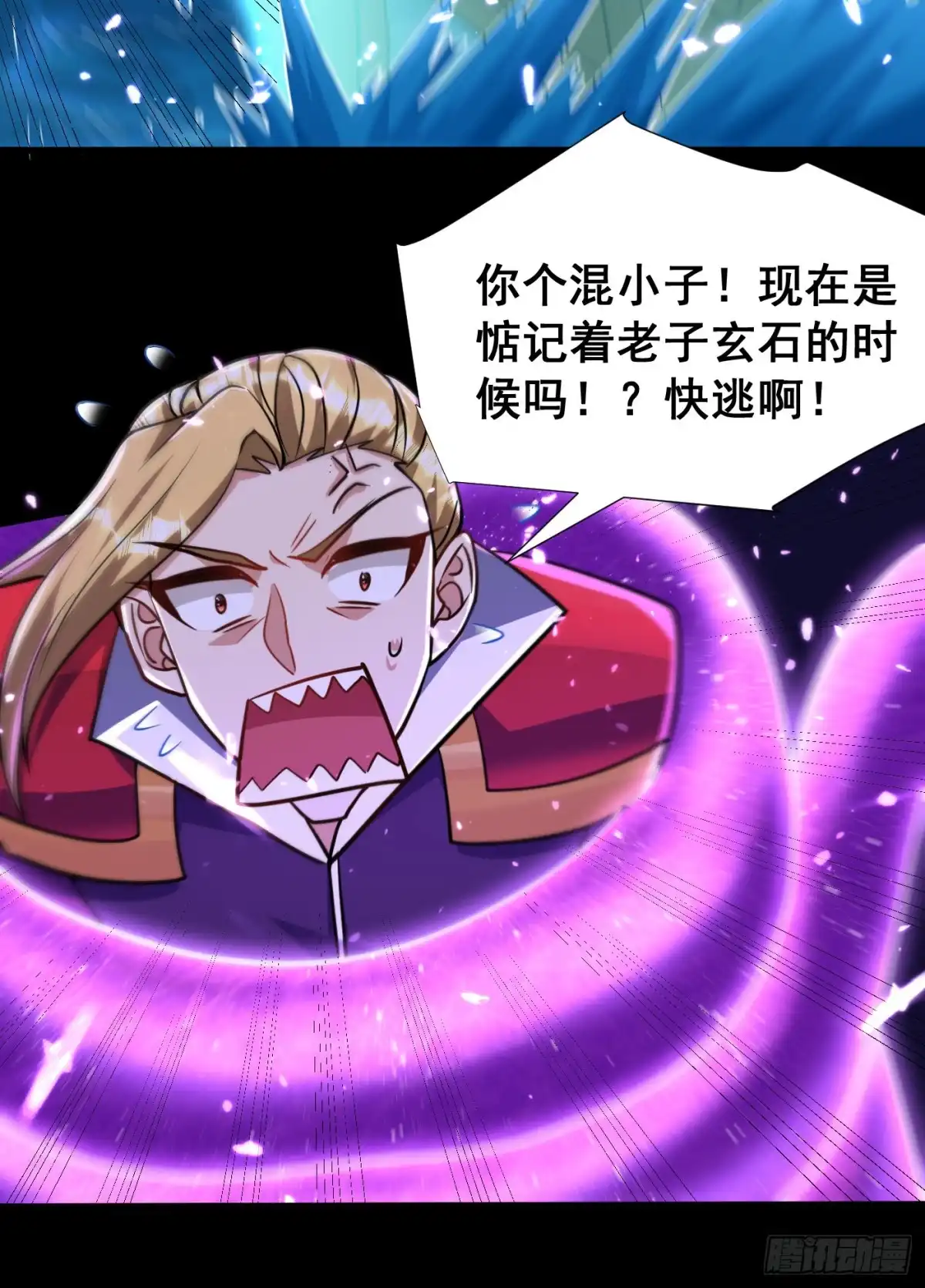 《妖者为王》第235话 萧浪，我记住你了！ 第23页