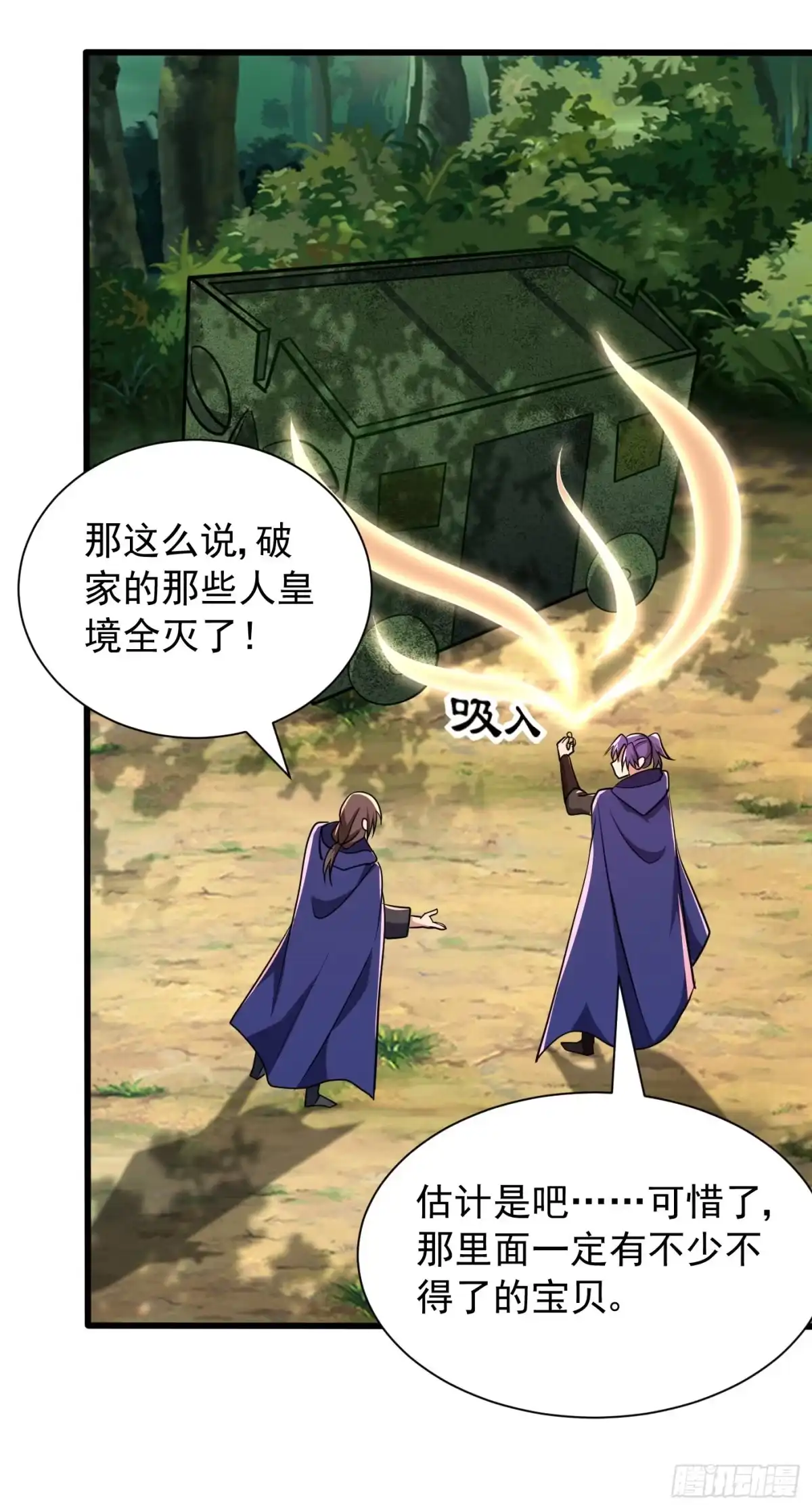 《妖者为王》第236话 红豆，是我啊！ 第3页