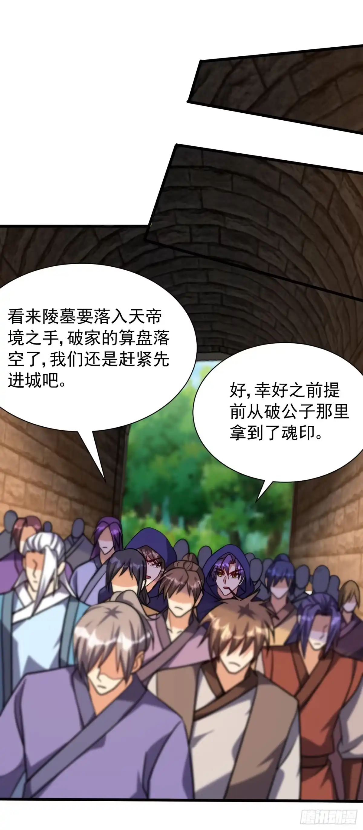 《妖者为王》第236话 红豆，是我啊！ 第9页