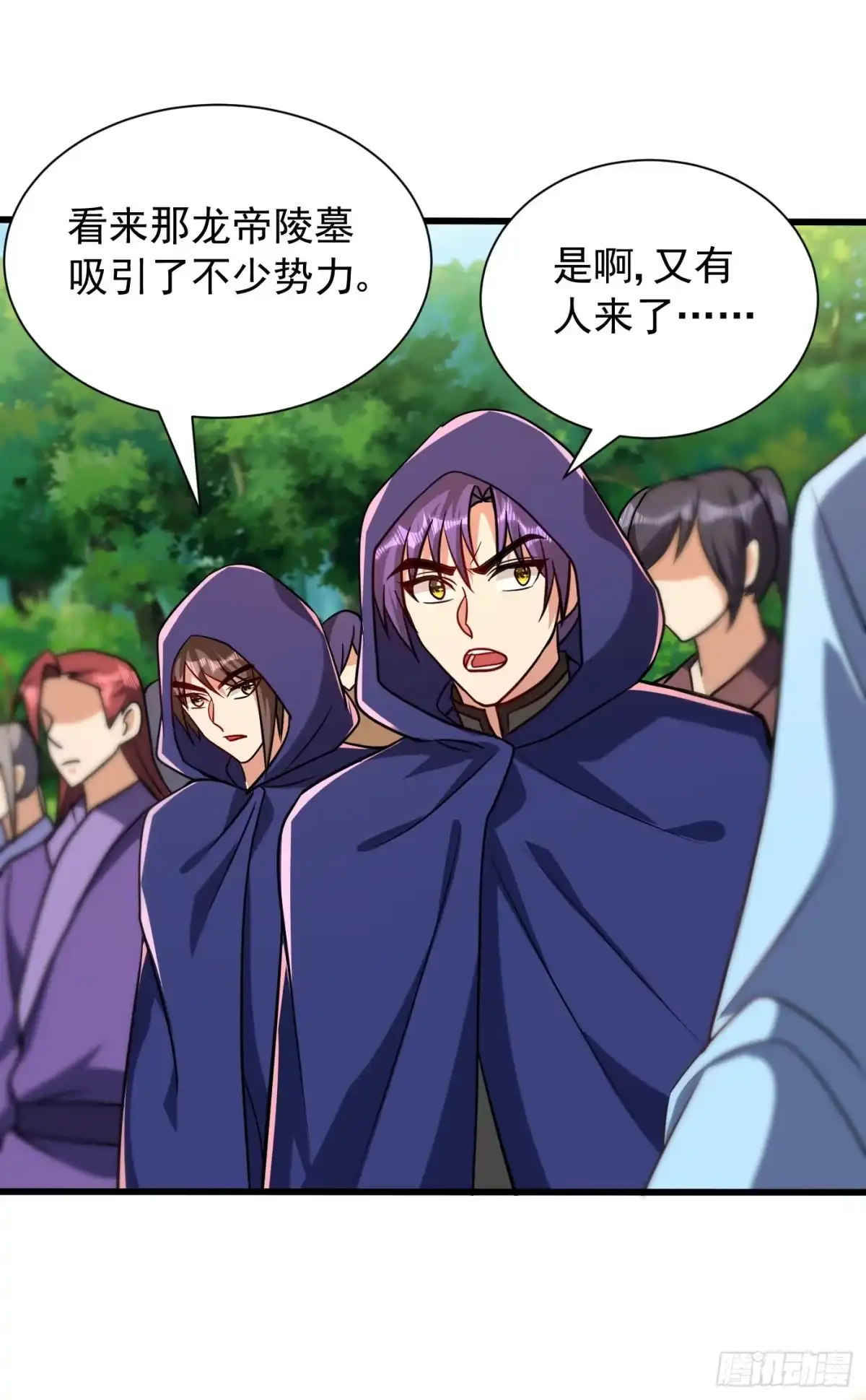 《妖者为王》第236话 红豆，是我啊！ 第13页