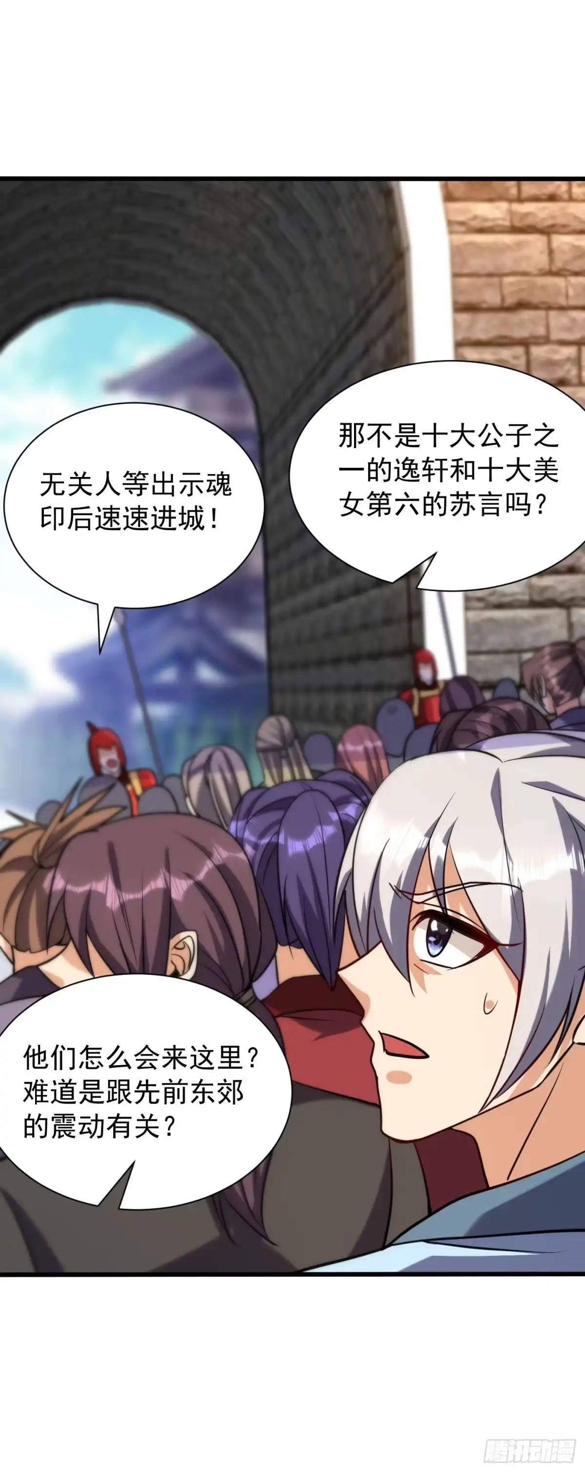 《妖者为王》第236话 红豆，是我啊！ 第12页