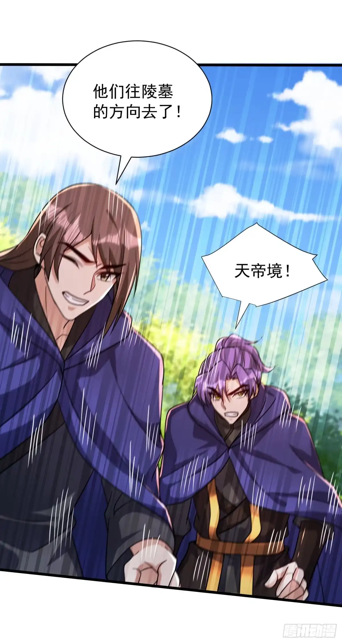 《妖者为王》第236话 红豆，是我啊！ 第8页