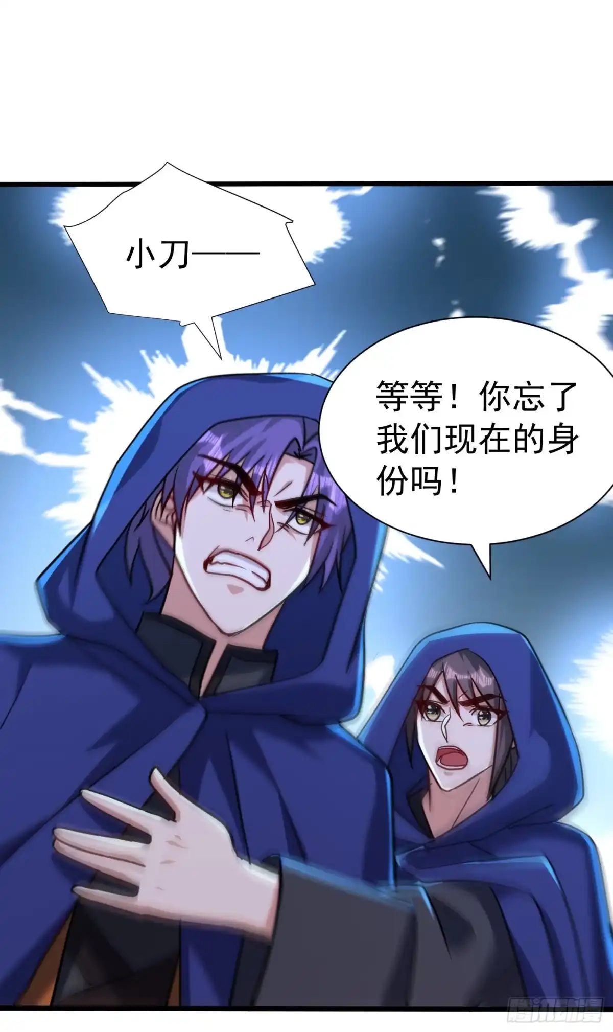 《妖者为王》第236话 红豆，是我啊！ 第16页