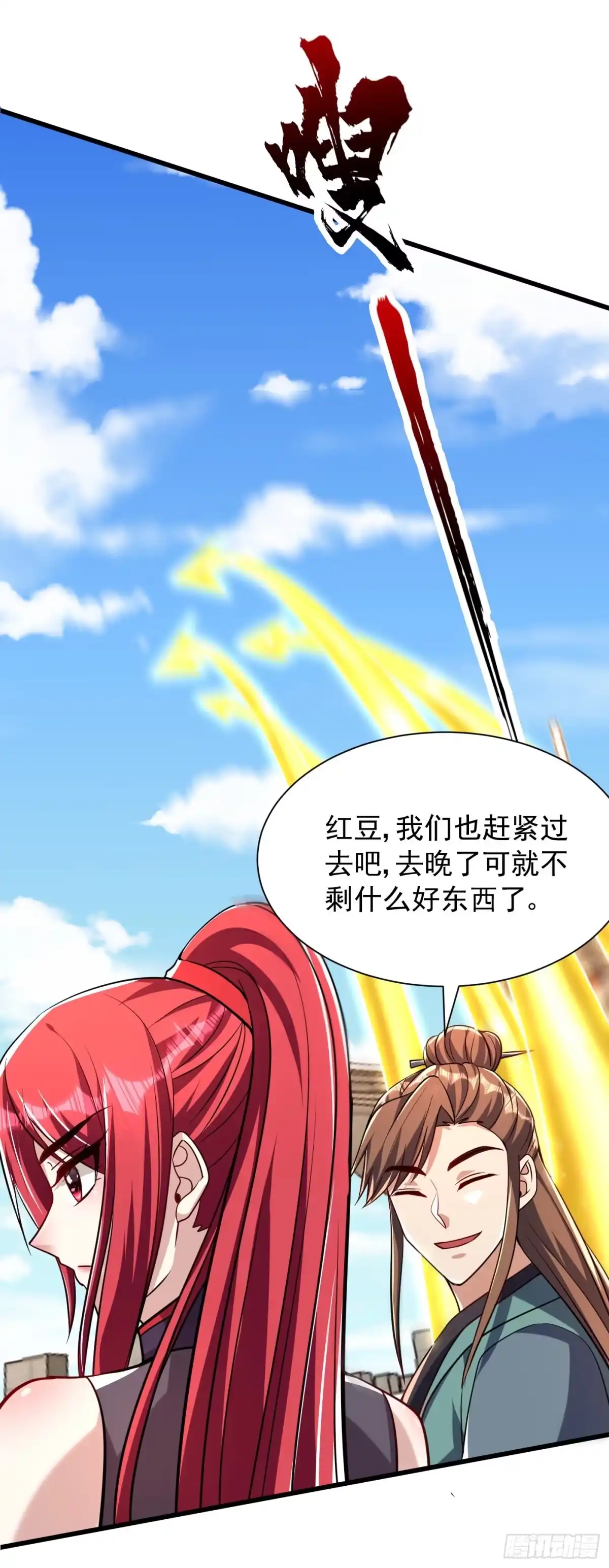 《妖者为王》第236话 红豆，是我啊！ 第24页