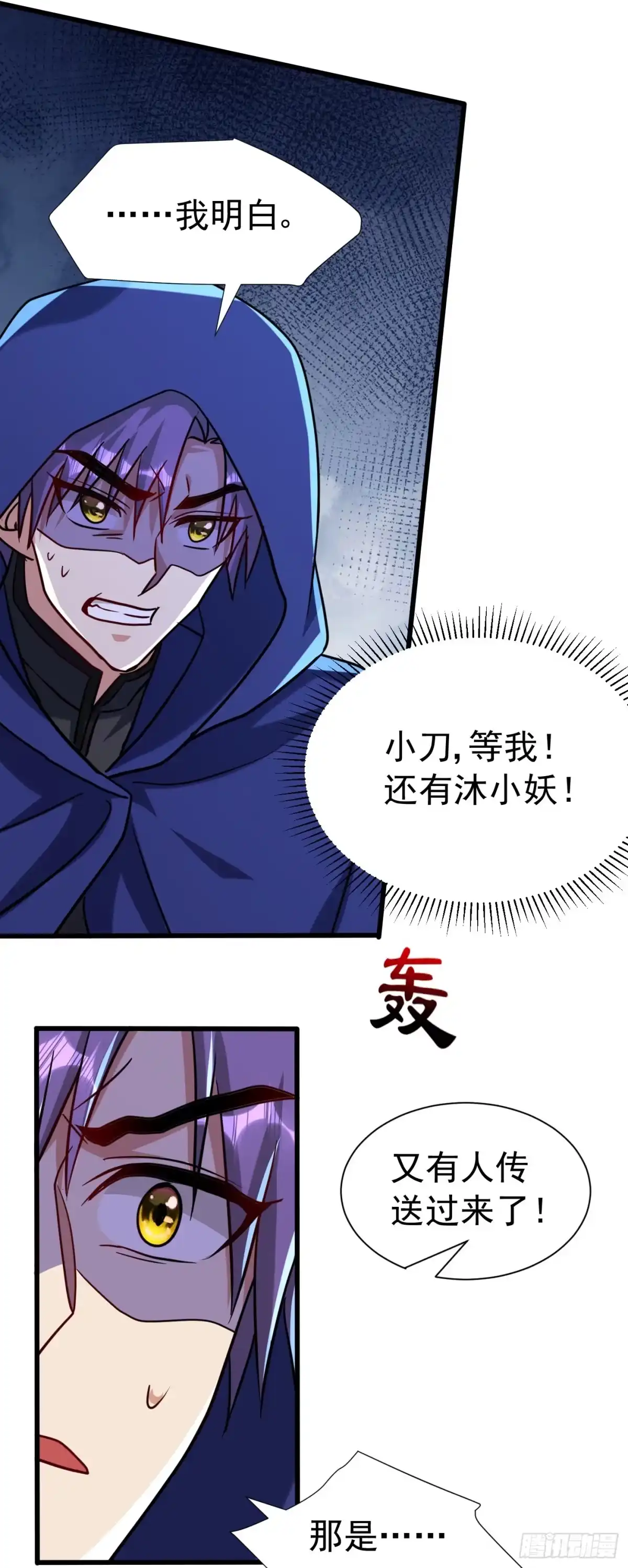 《妖者为王》第236话 红豆，是我啊！ 第18页
