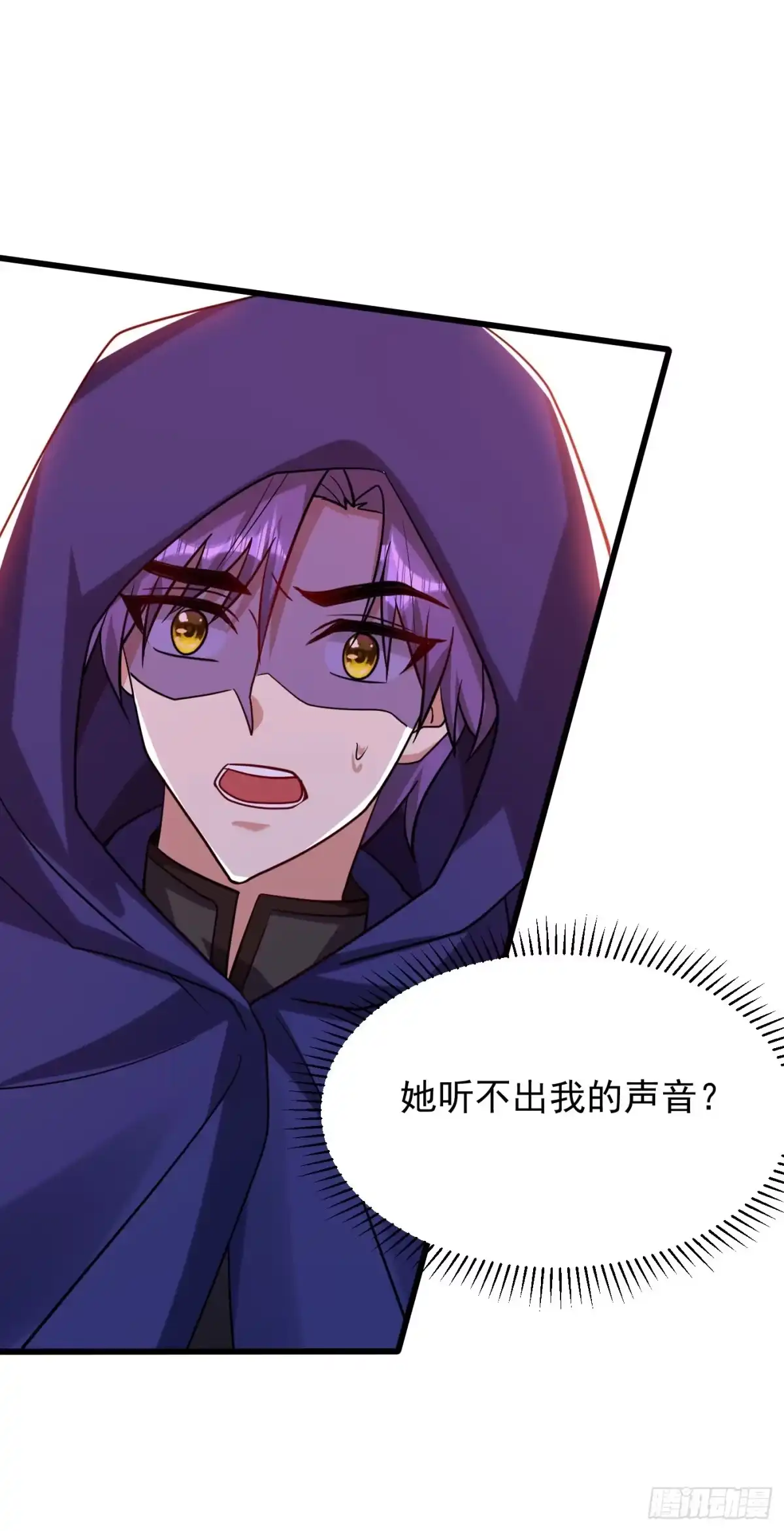 《妖者为王》第236话 红豆，是我啊！ 第33页