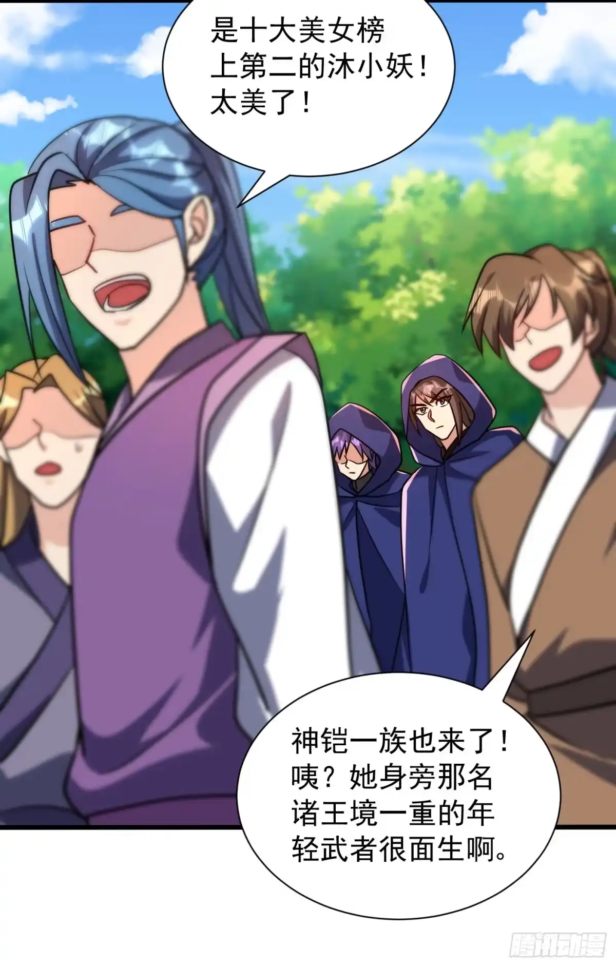 《妖者为王》第236话 红豆，是我啊！ 第15页