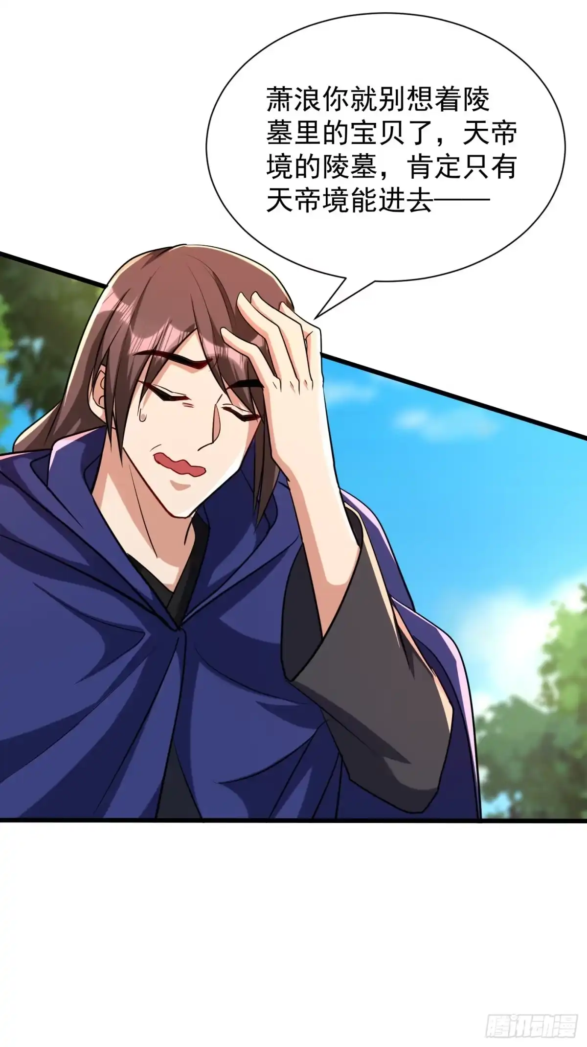《妖者为王》第236话 红豆，是我啊！ 第4页
