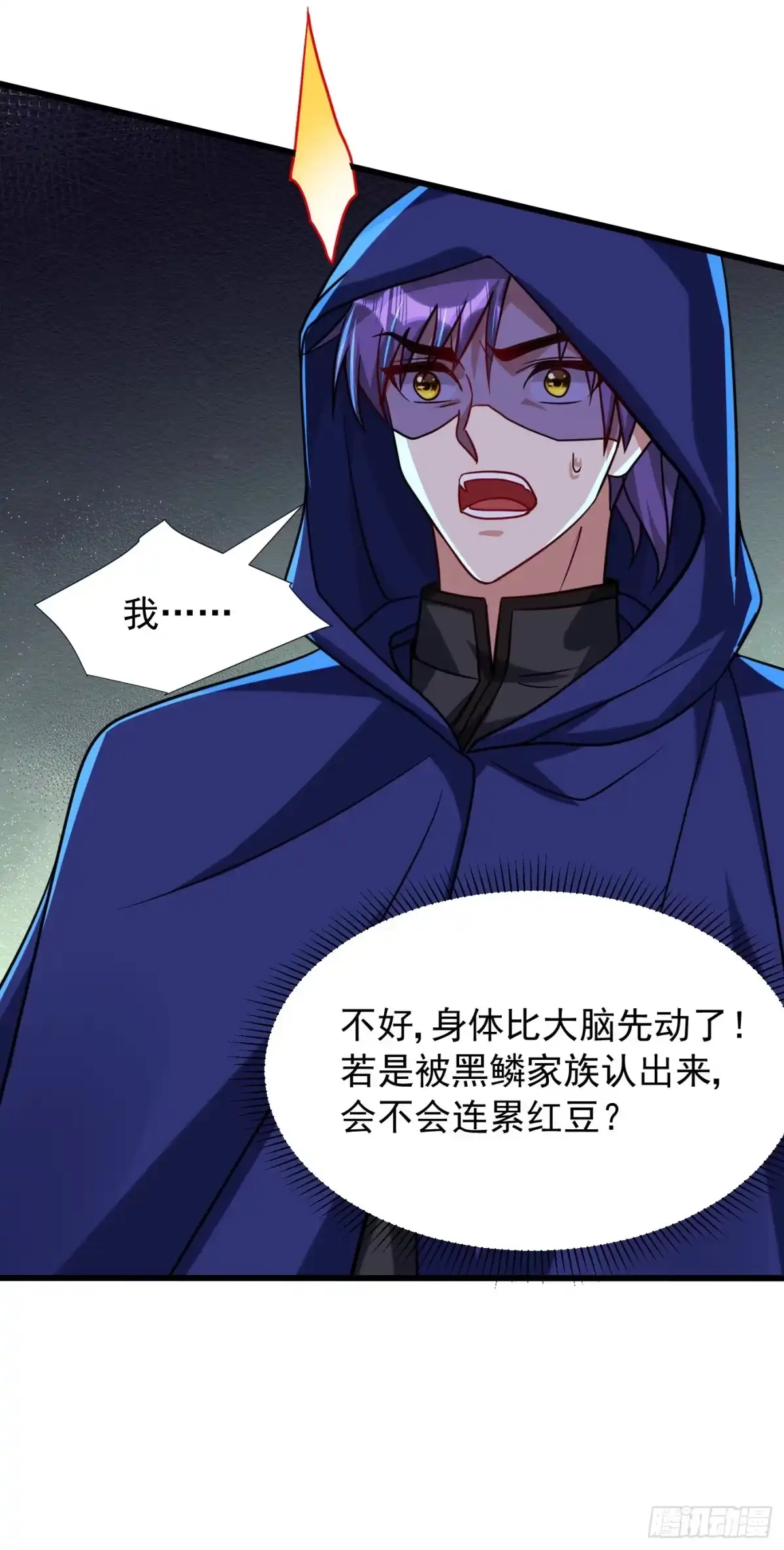 《妖者为王》第236话 红豆，是我啊！ 第27页