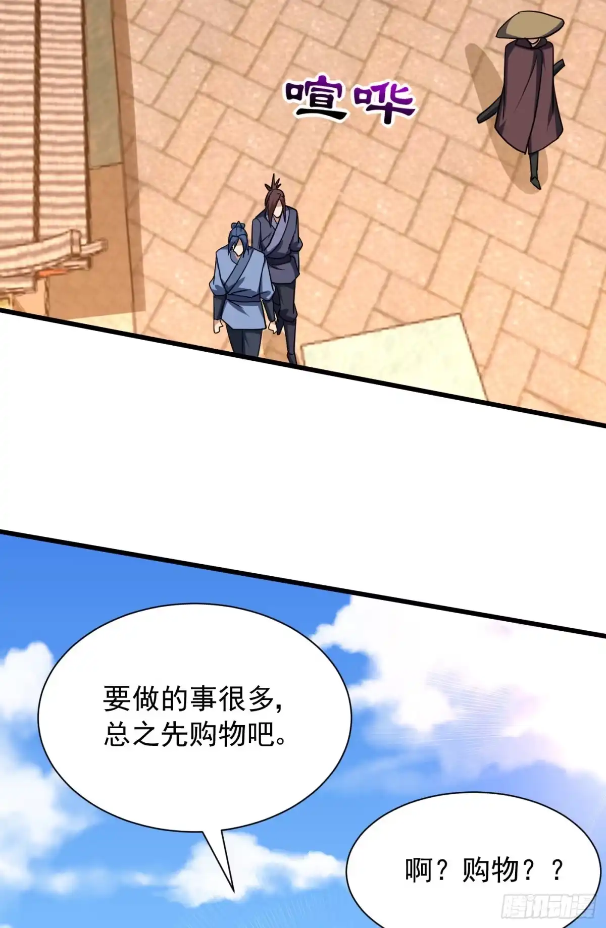 《妖者为王》第237话 特殊的五级任务？！ 第16页