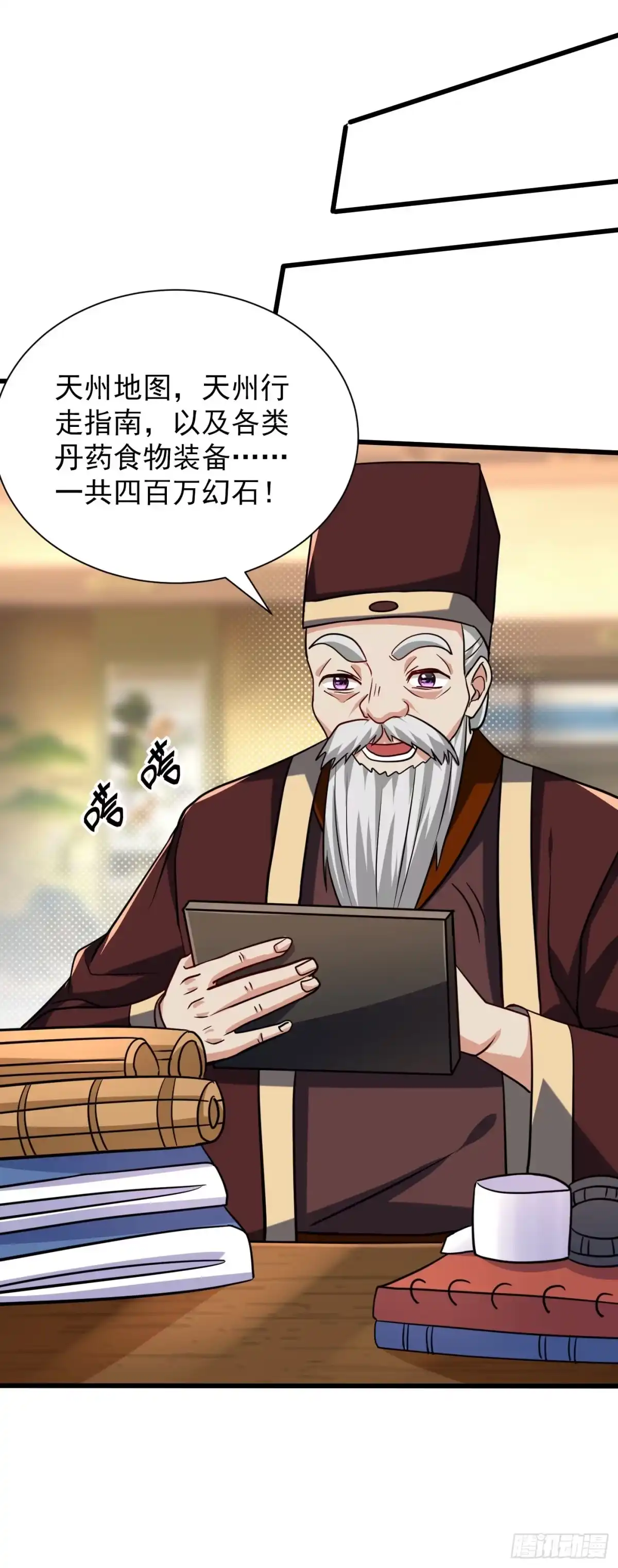 《妖者为王》第237话 特殊的五级任务？！ 第18页