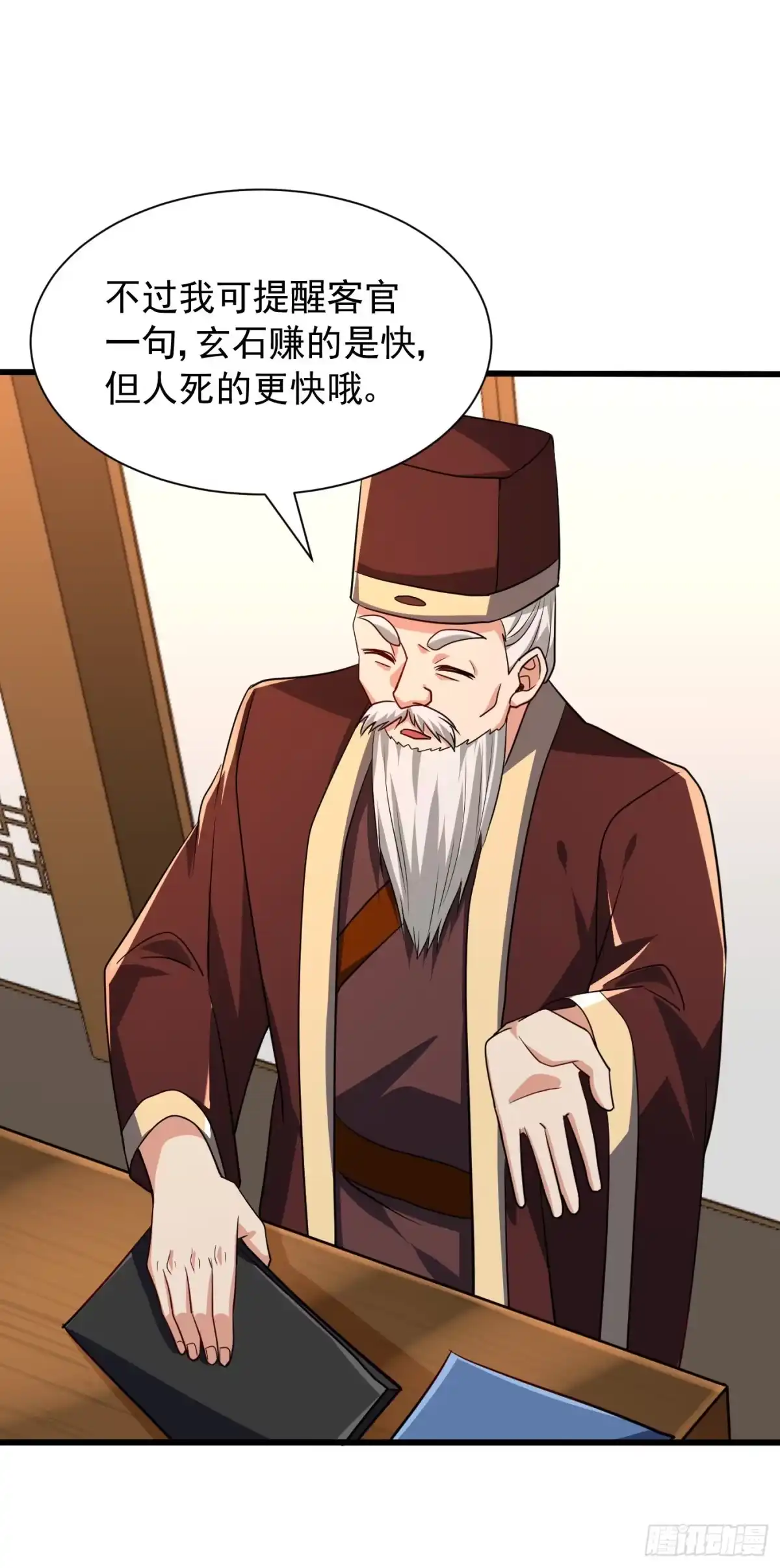 《妖者为王》第237话 特殊的五级任务？！ 第22页