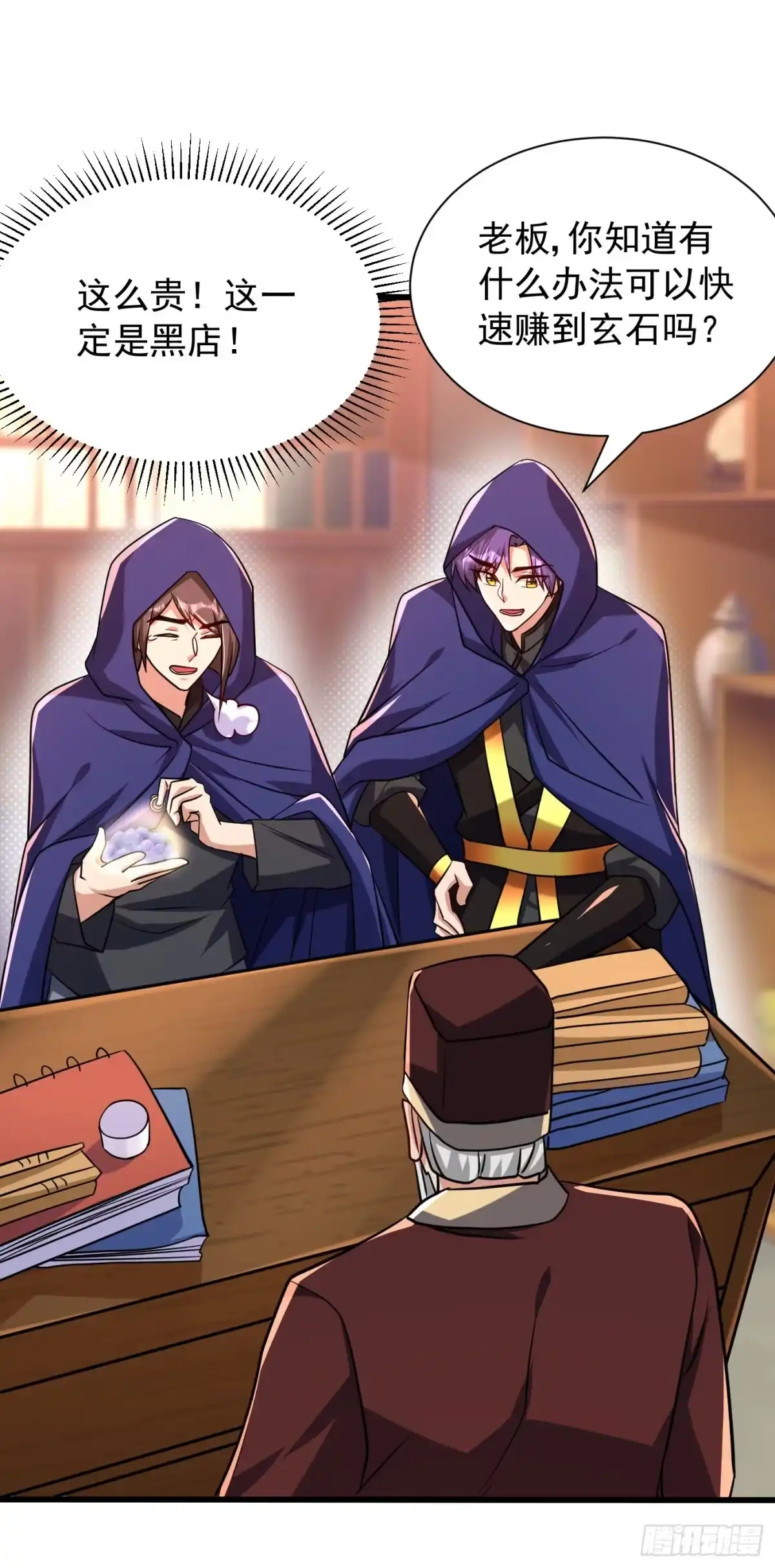 《妖者为王》第237话 特殊的五级任务？！ 第19页