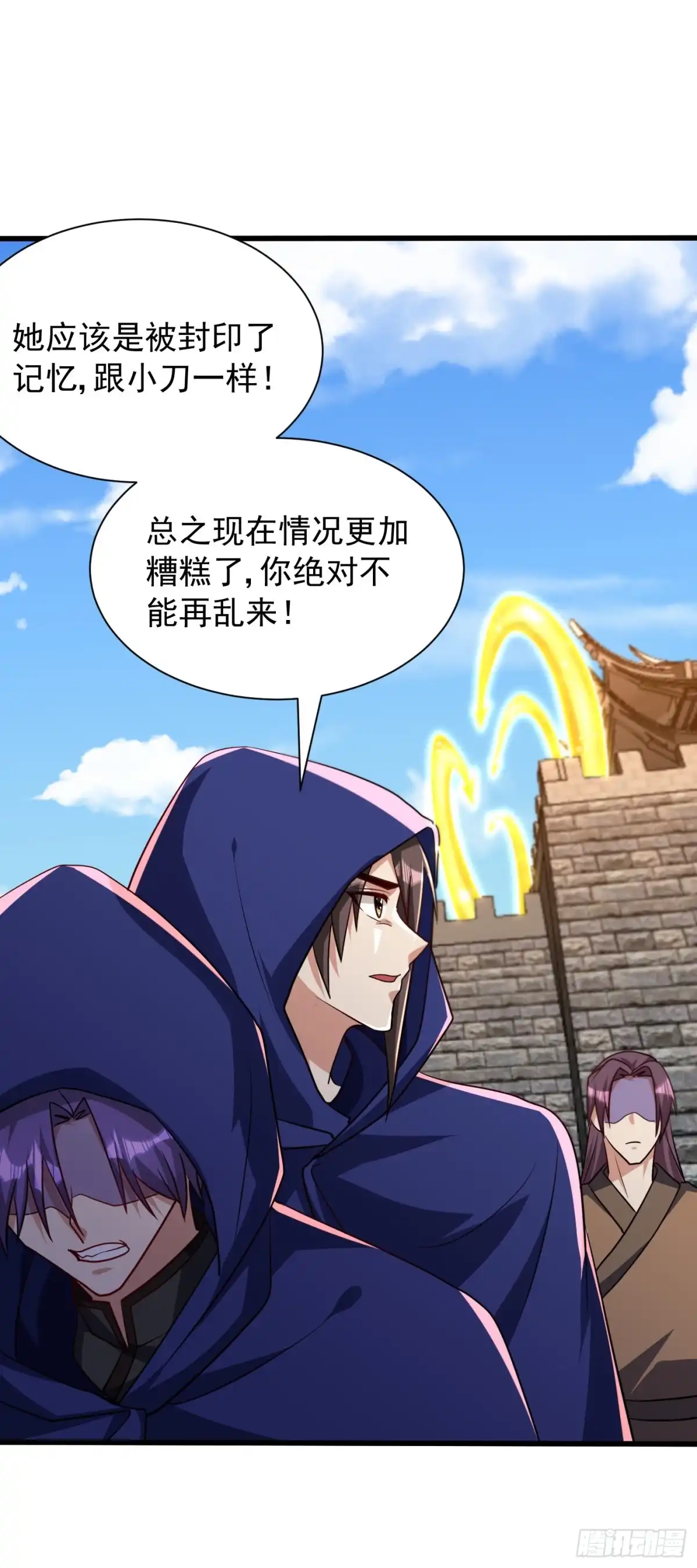 《妖者为王》第237话 特殊的五级任务？！ 第13页