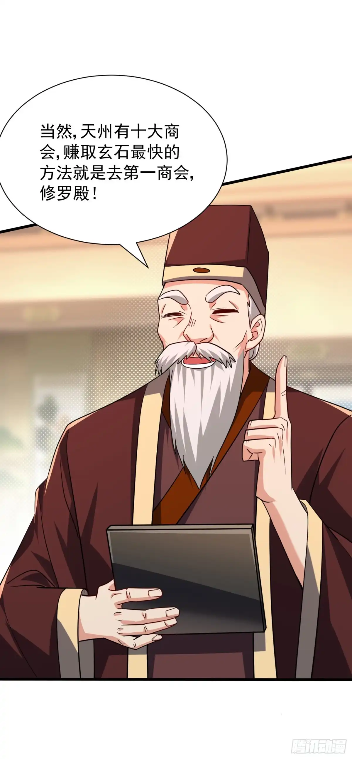 《妖者为王》第237话 特殊的五级任务？！ 第20页