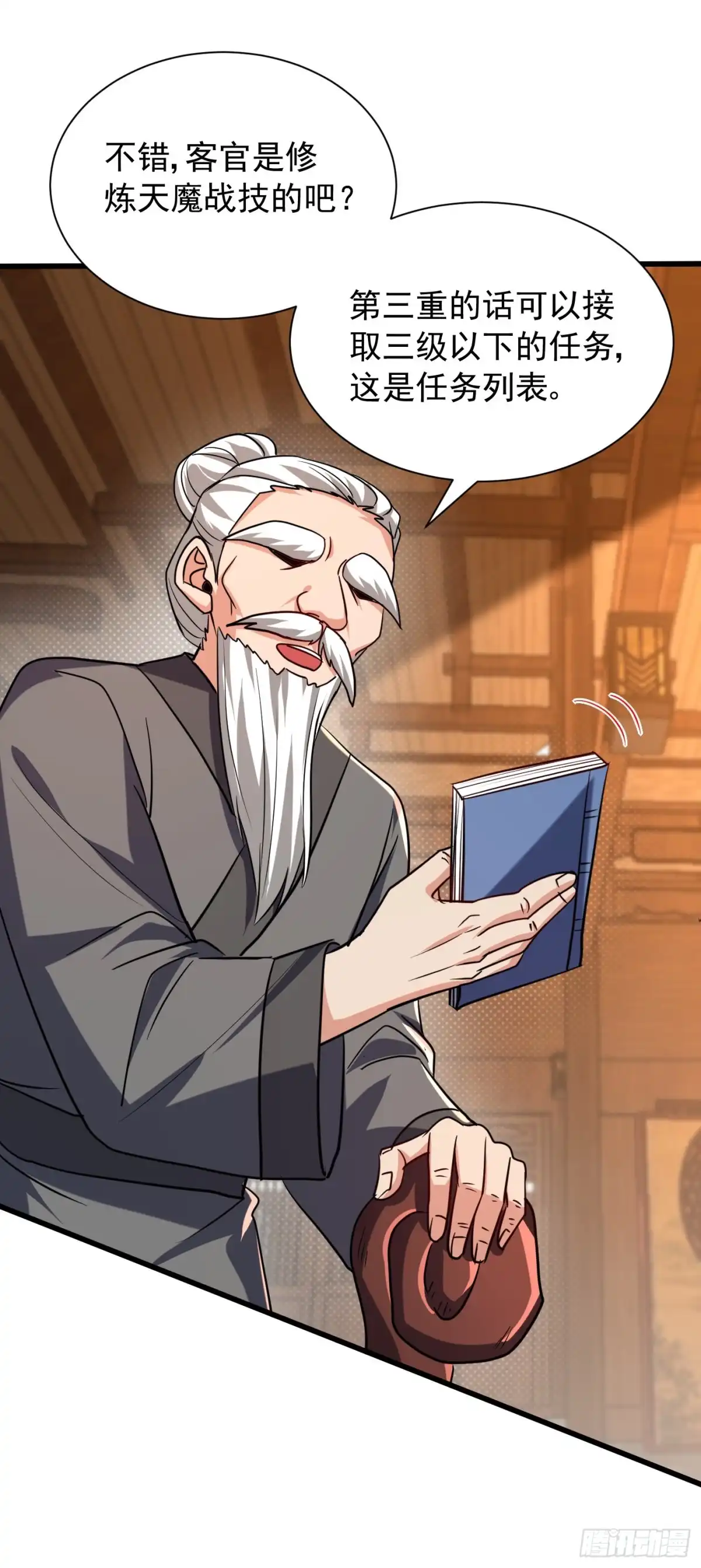 《妖者为王》第237话 特殊的五级任务？！ 第29页