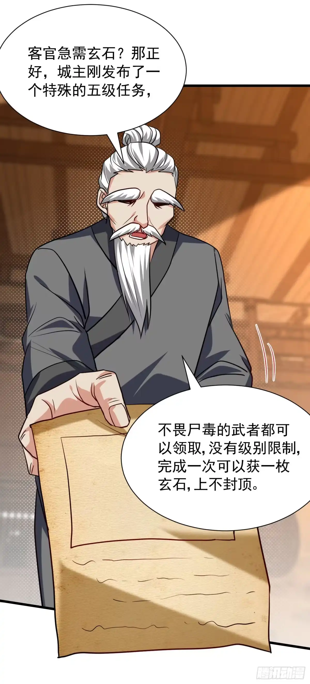 《妖者为王》第237话 特殊的五级任务？！ 第32页
