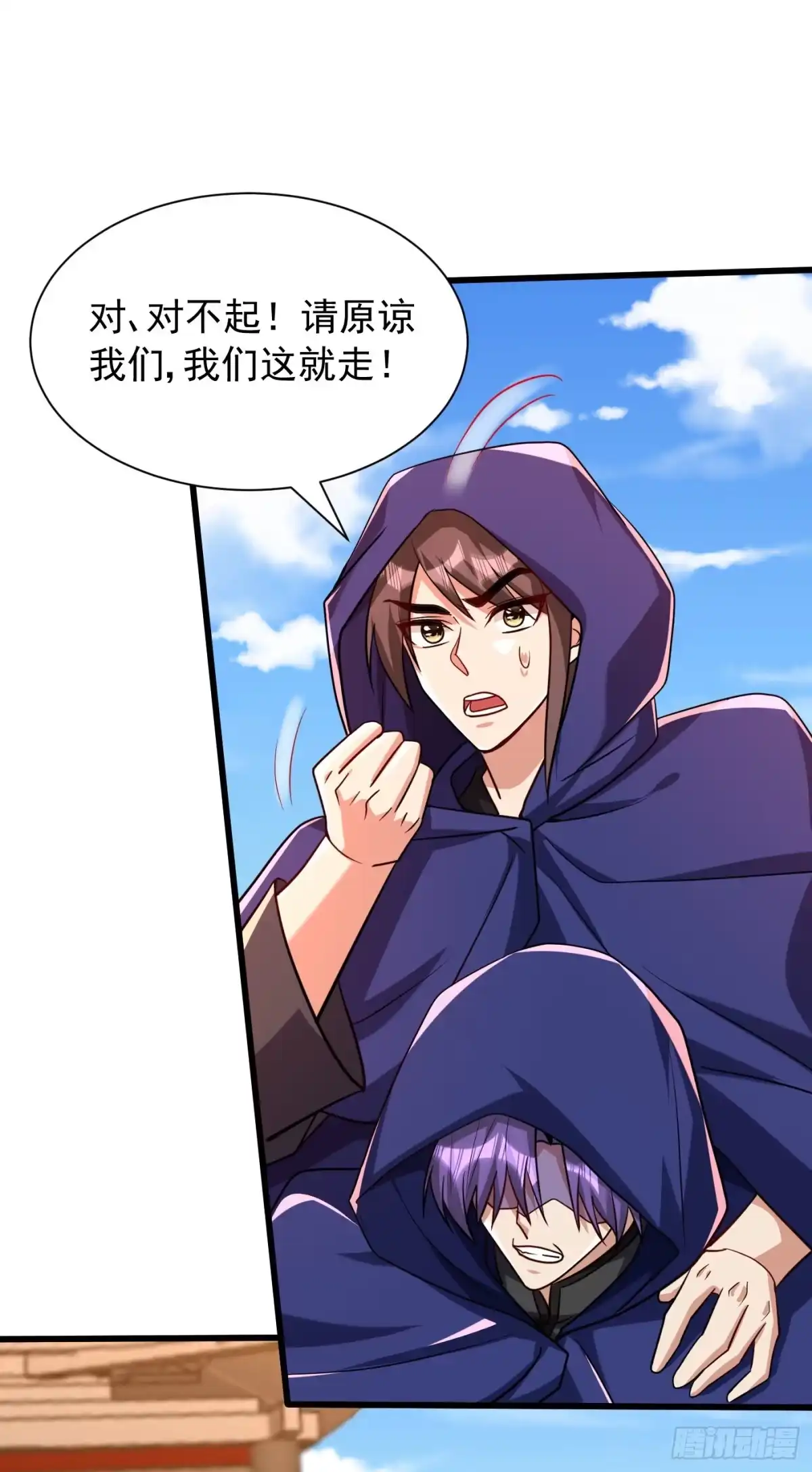 《妖者为王》第237话 特殊的五级任务？！ 第4页