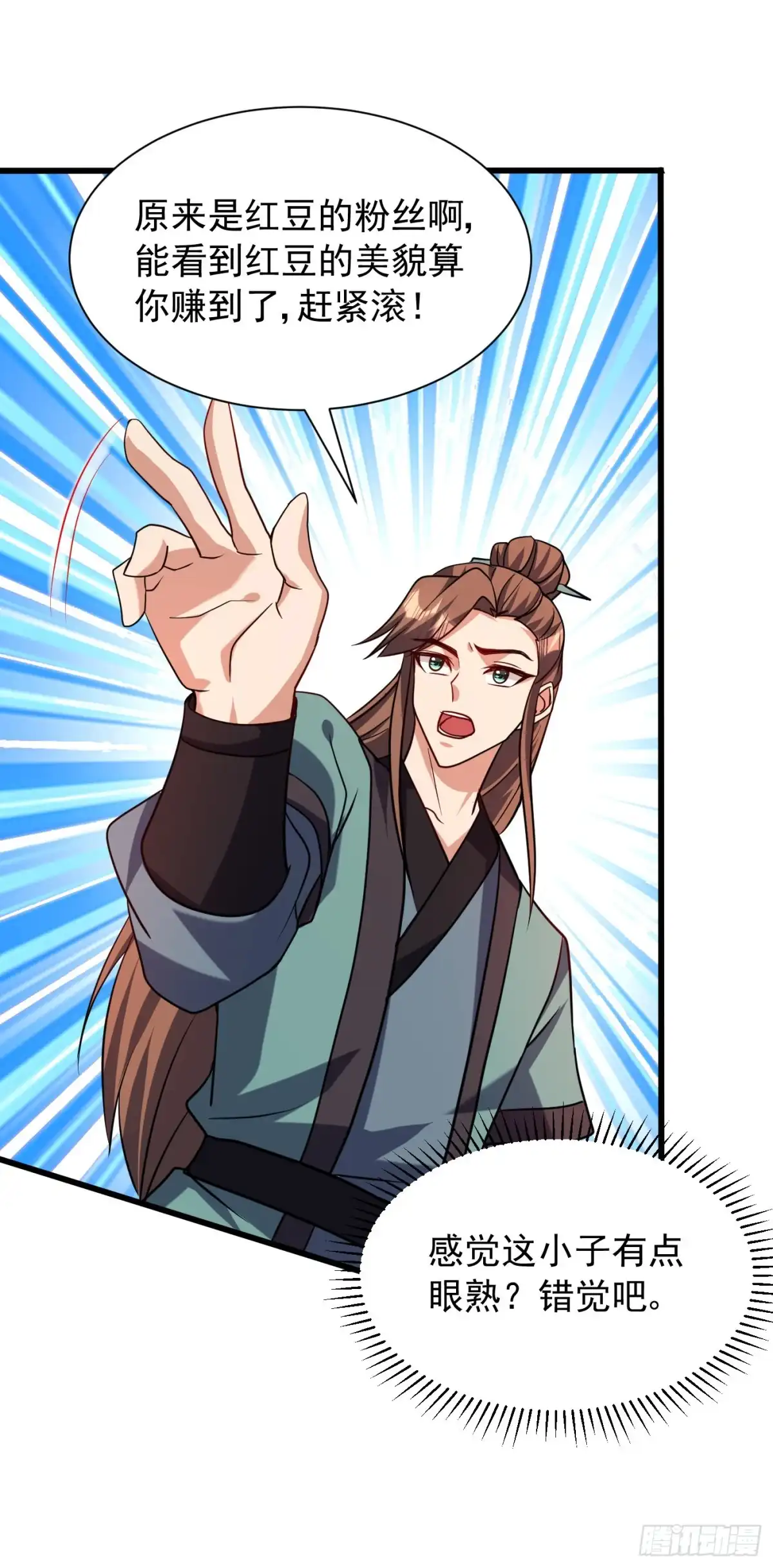 《妖者为王》第237话 特殊的五级任务？！ 第1页