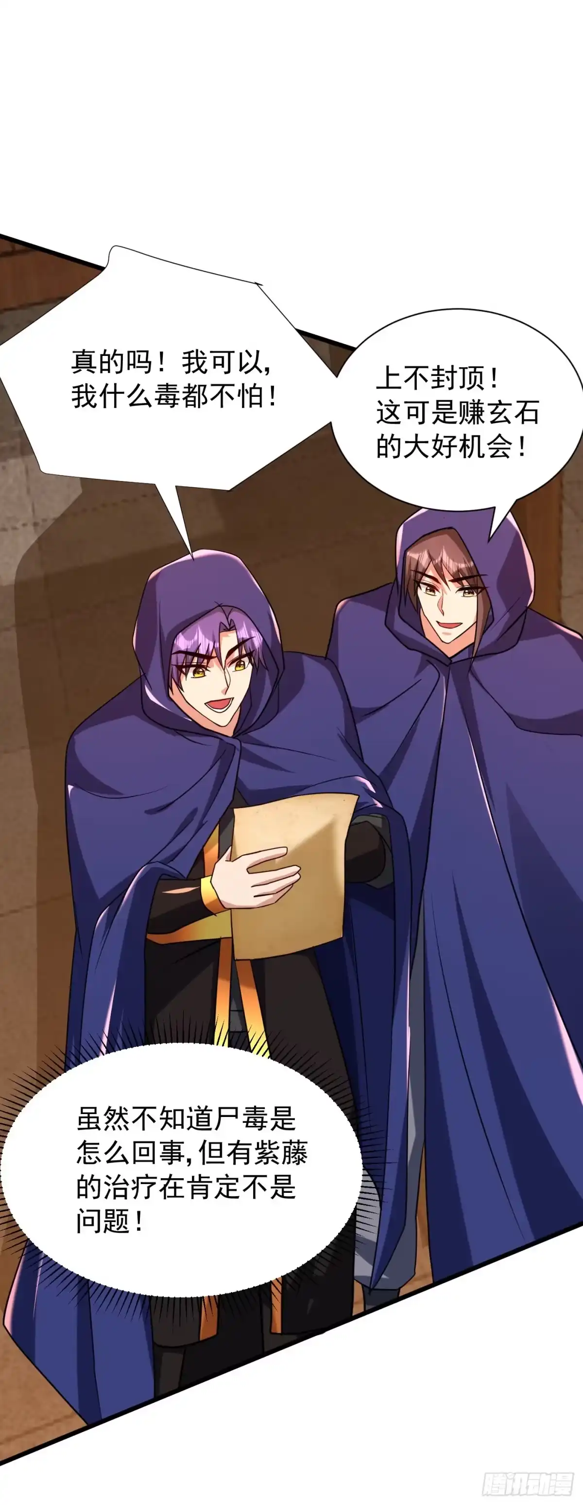 《妖者为王》第237话 特殊的五级任务？！ 第33页