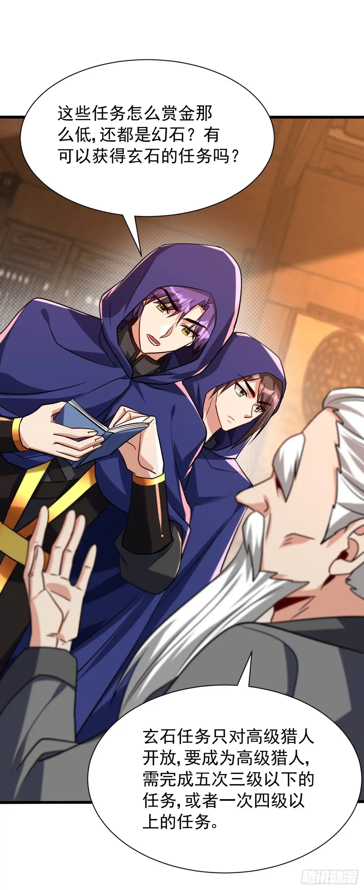 《妖者为王》第237话 特殊的五级任务？！ 第30页