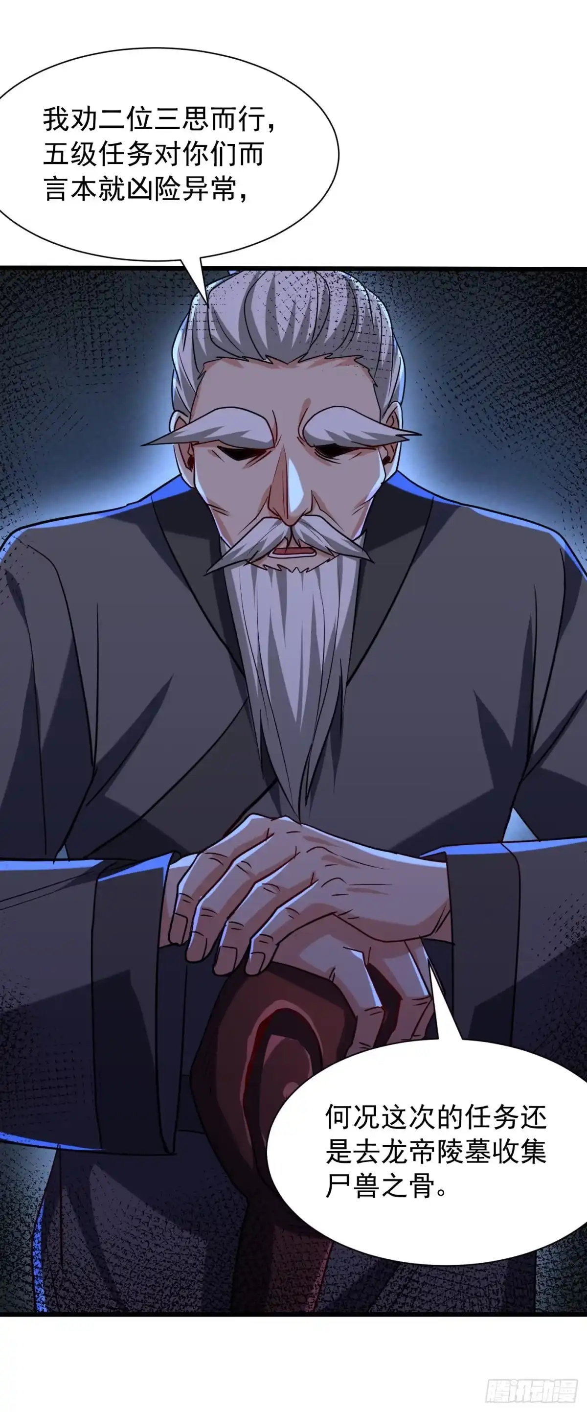 《妖者为王》第237话 特殊的五级任务？！ 第34页